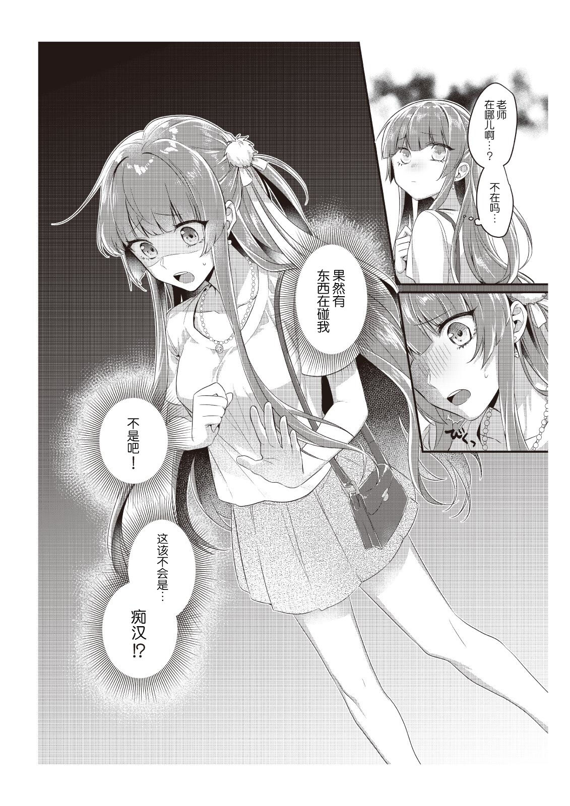 densha de, jugyō. Sensei to. | 在电车里，上课。和老师。 - Page 11