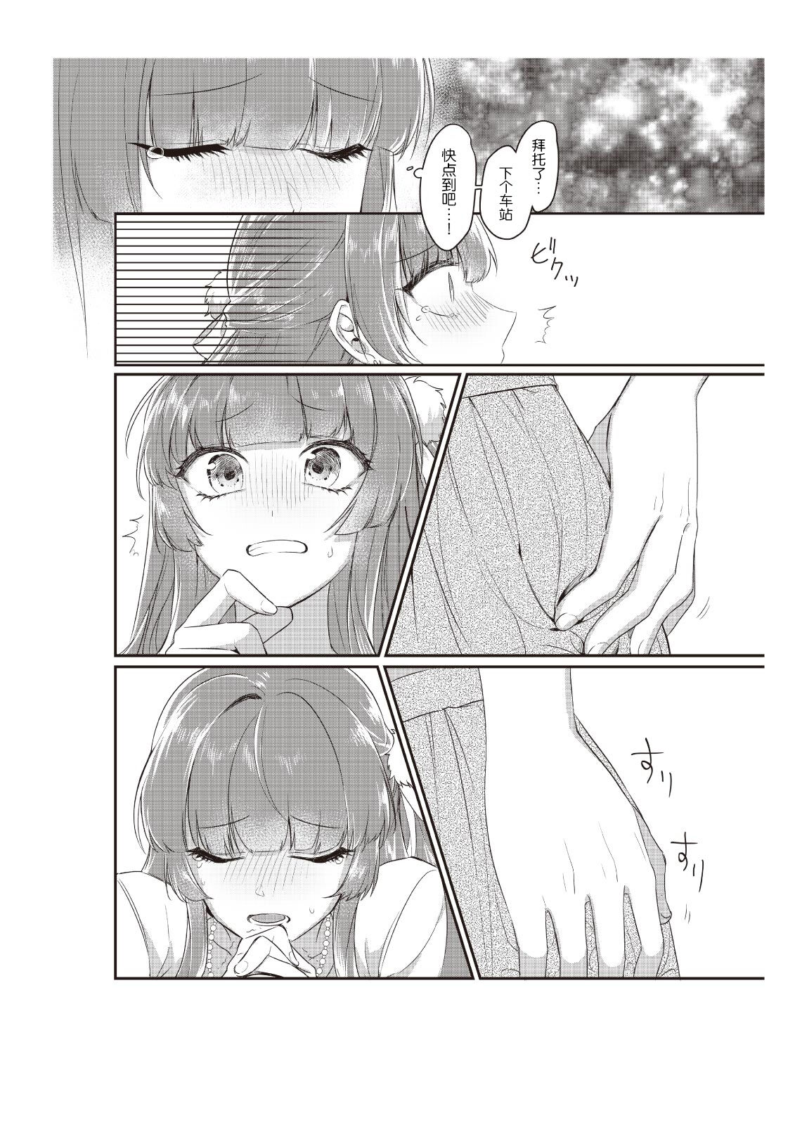 densha de, jugyō. Sensei to. | 在电车里，上课。和老师。 - Page 13
