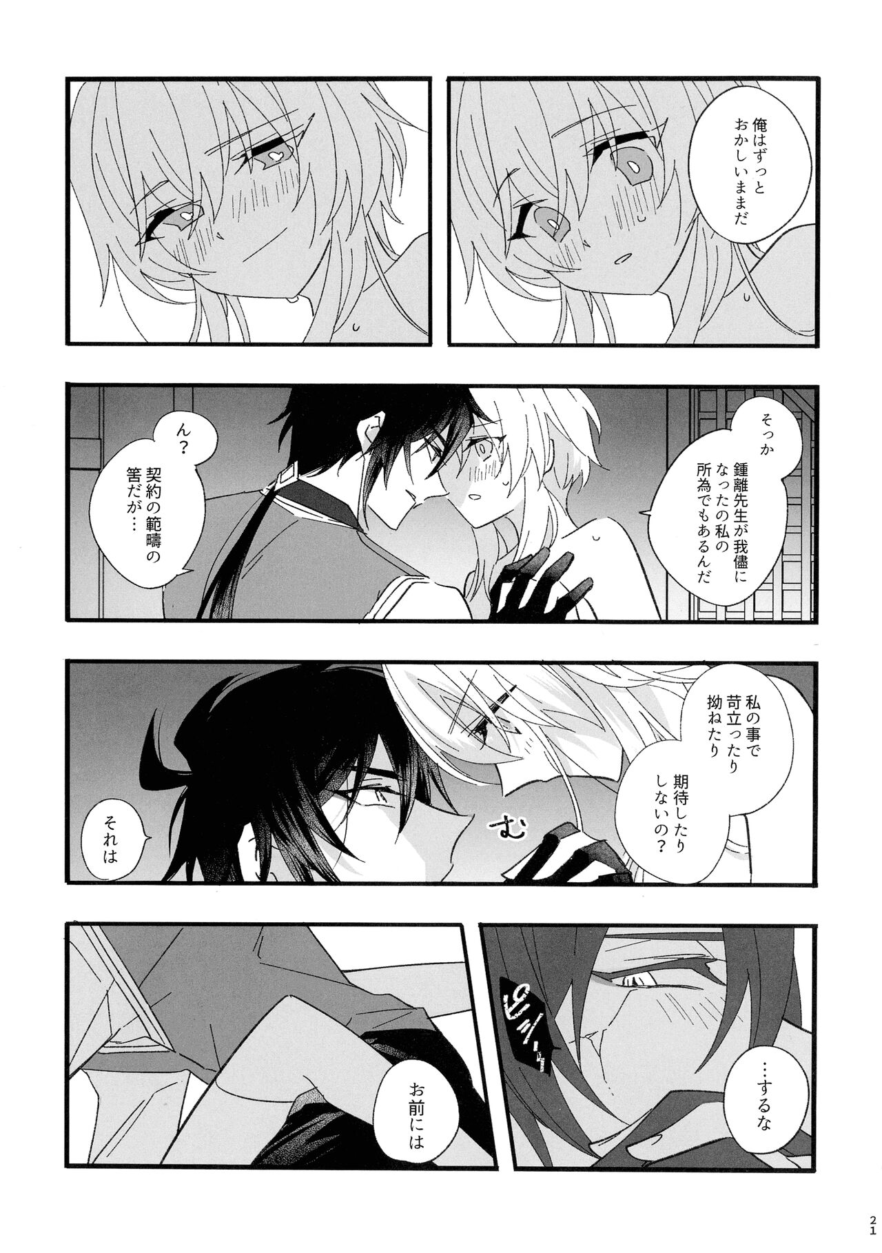 Kikasete Sensei - Page 20