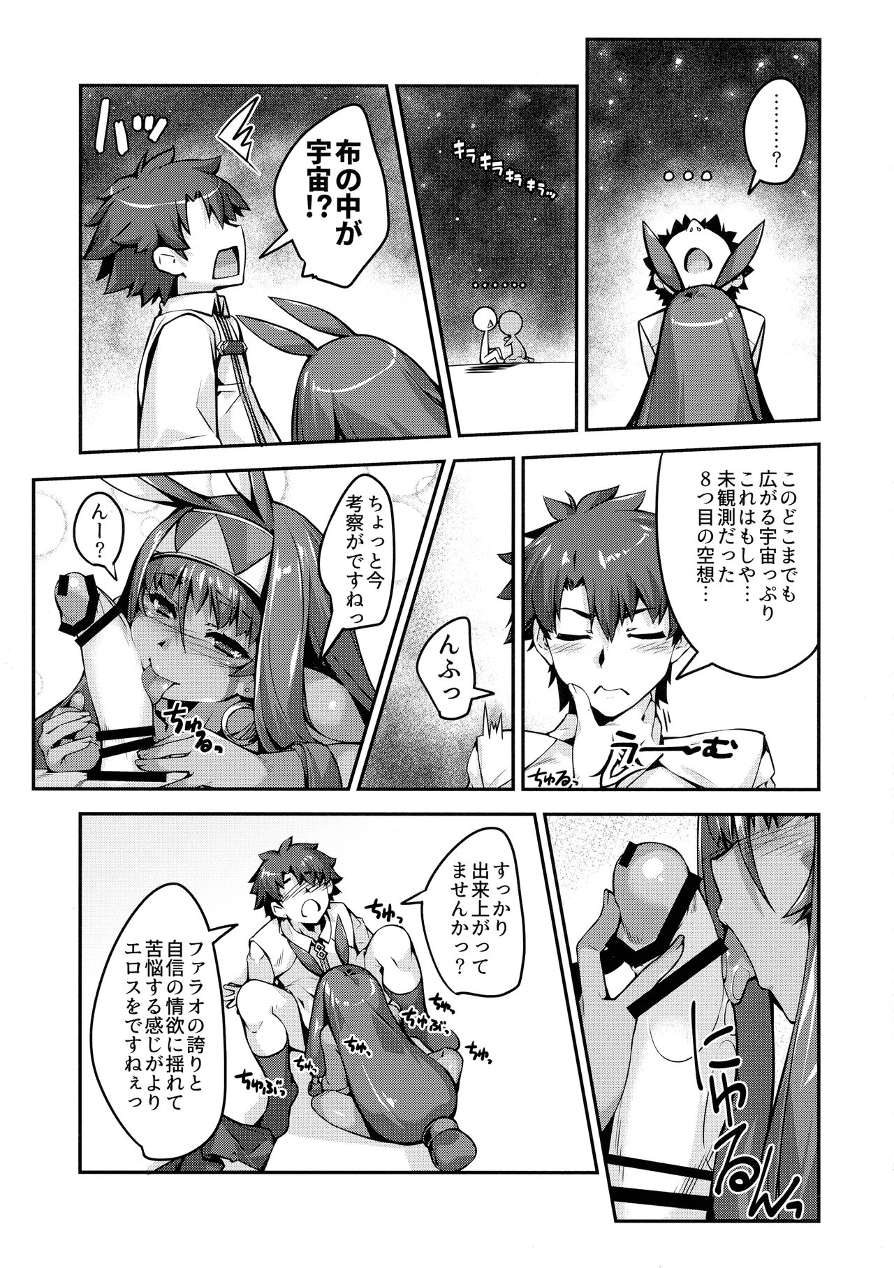 Roshutsu no Susume - Page 12