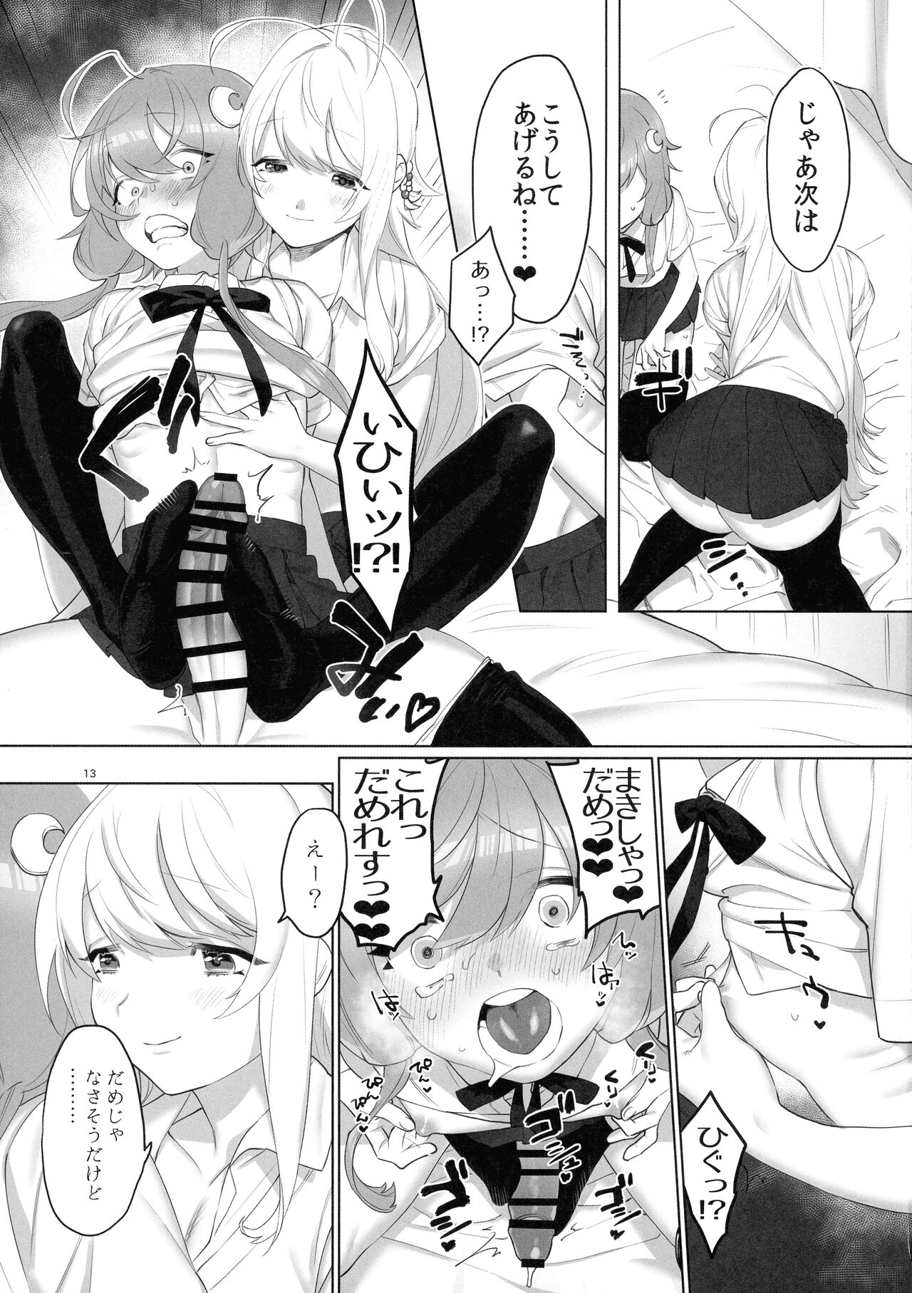 Tsurumaki-san ni Moteasobareru! - Page 15