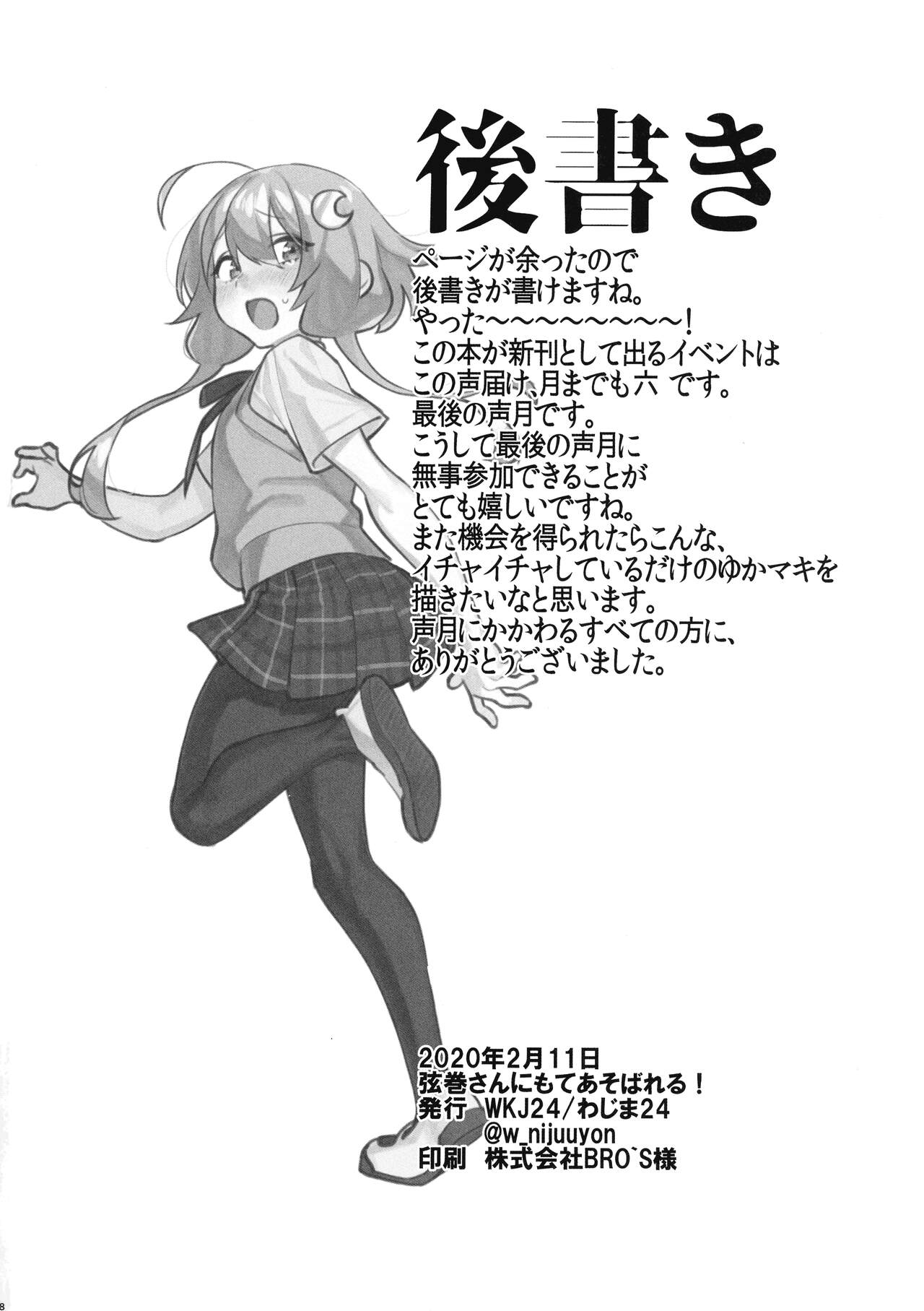 Tsurumaki-san ni Moteasobareru! - Page 30