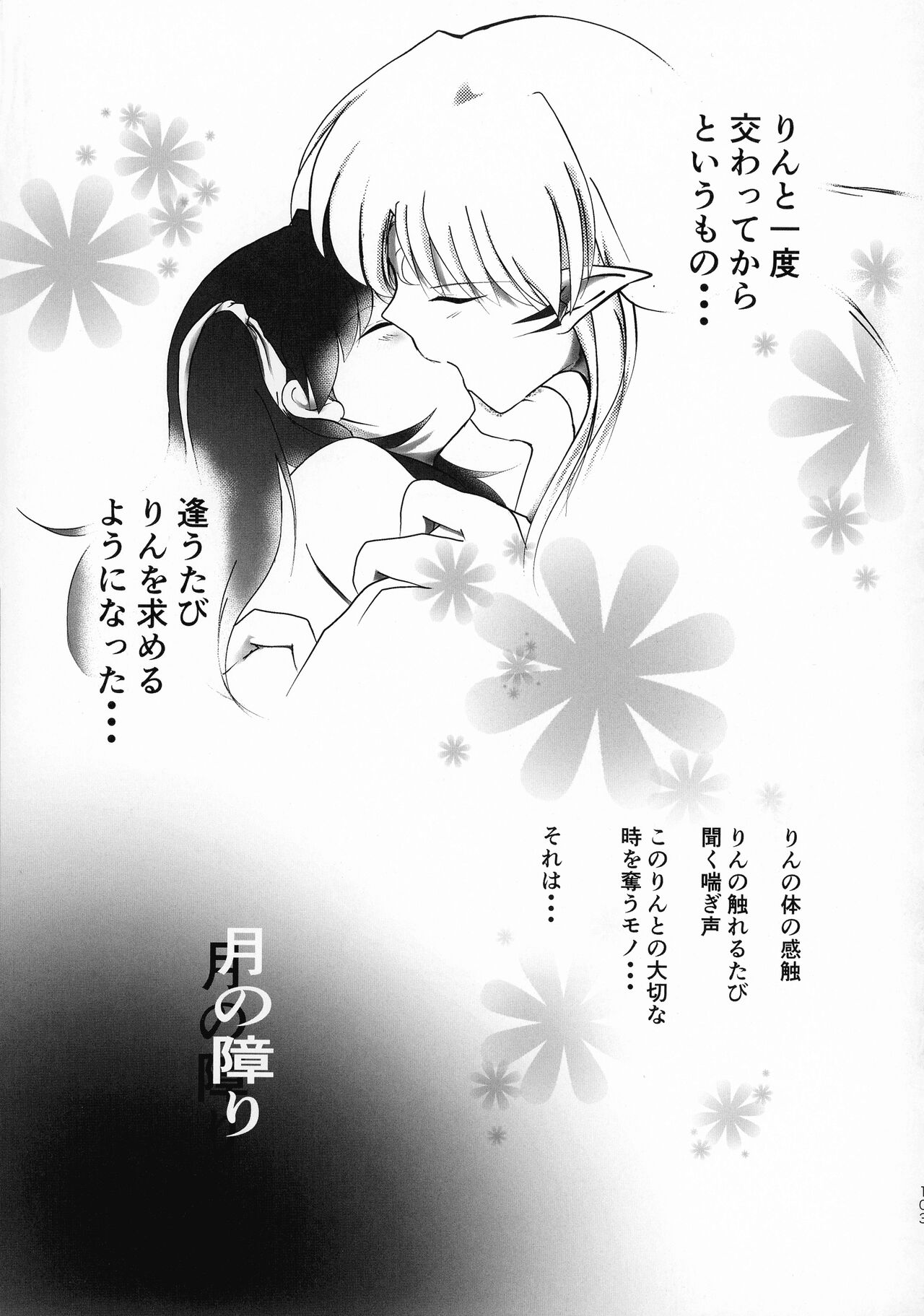Kinyoku no Daiyoukai - Page 102
