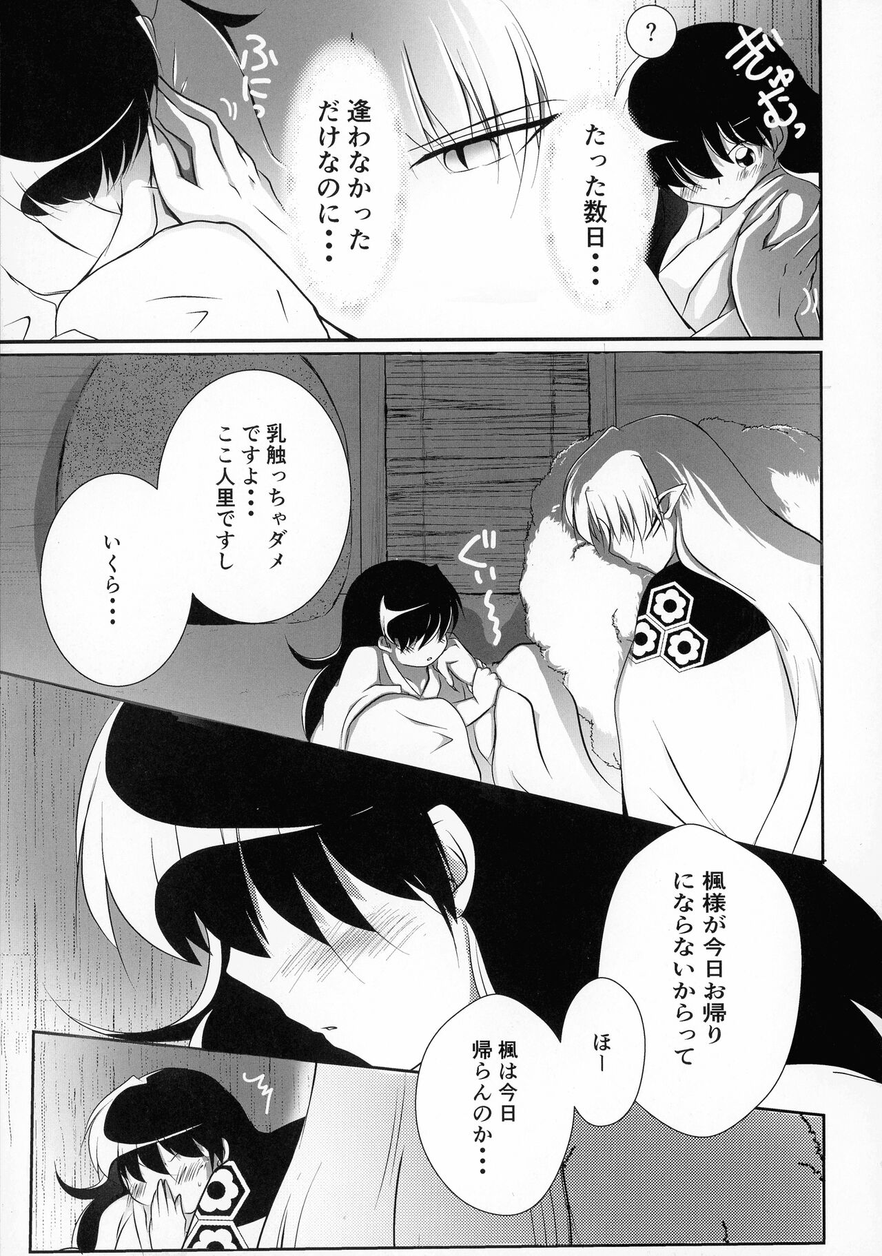 Kinyoku no Daiyoukai - Page 110