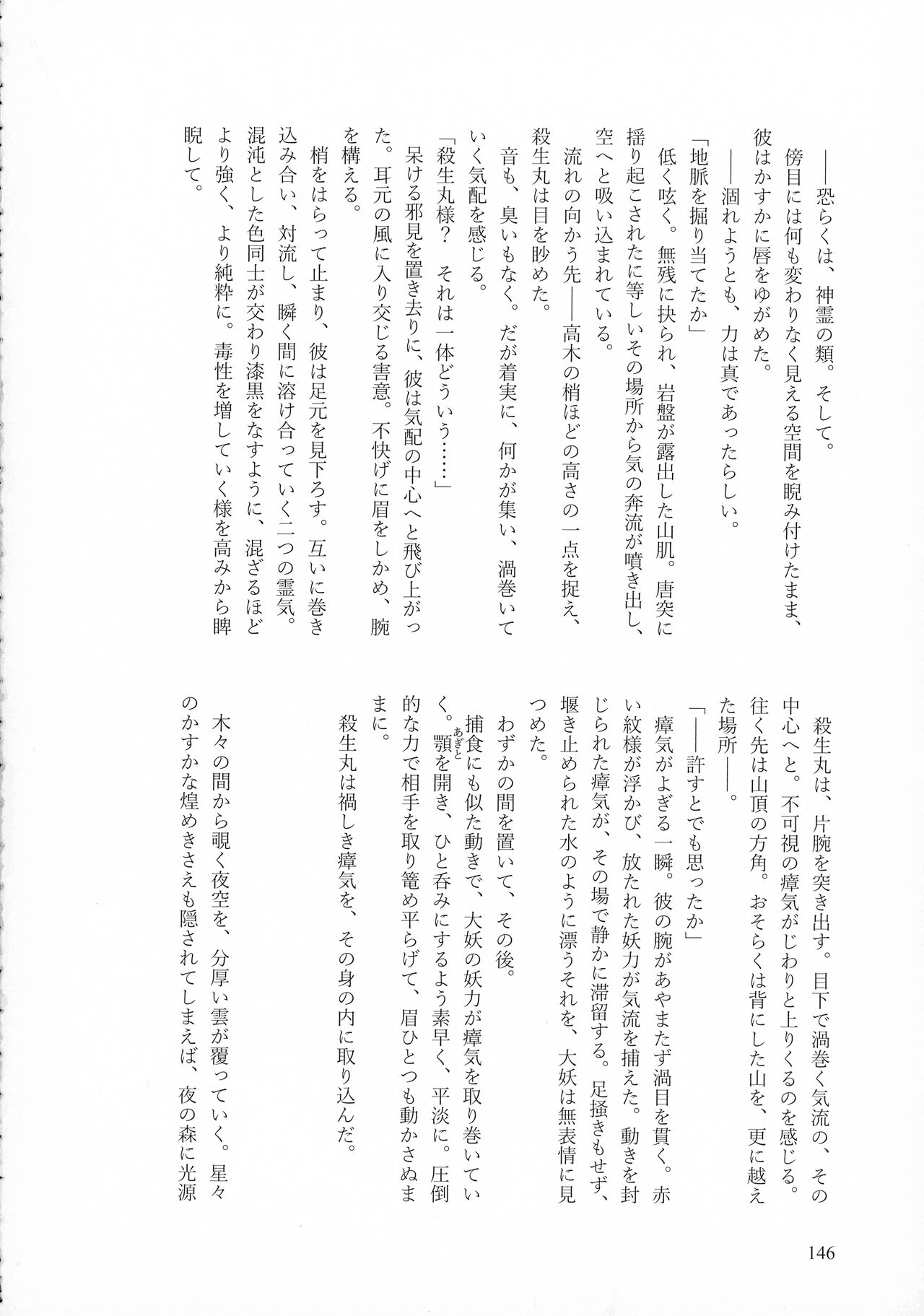 Kinyoku no Daiyoukai - Page 145