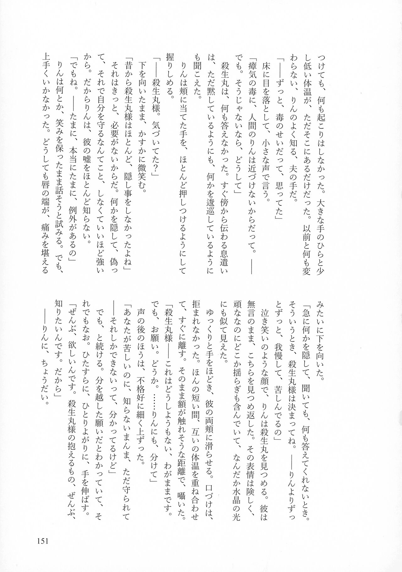 Kinyoku no Daiyoukai - Page 150