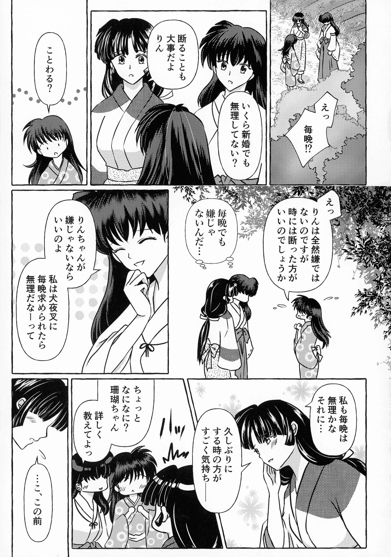Kinyoku no Daiyoukai - Page 158