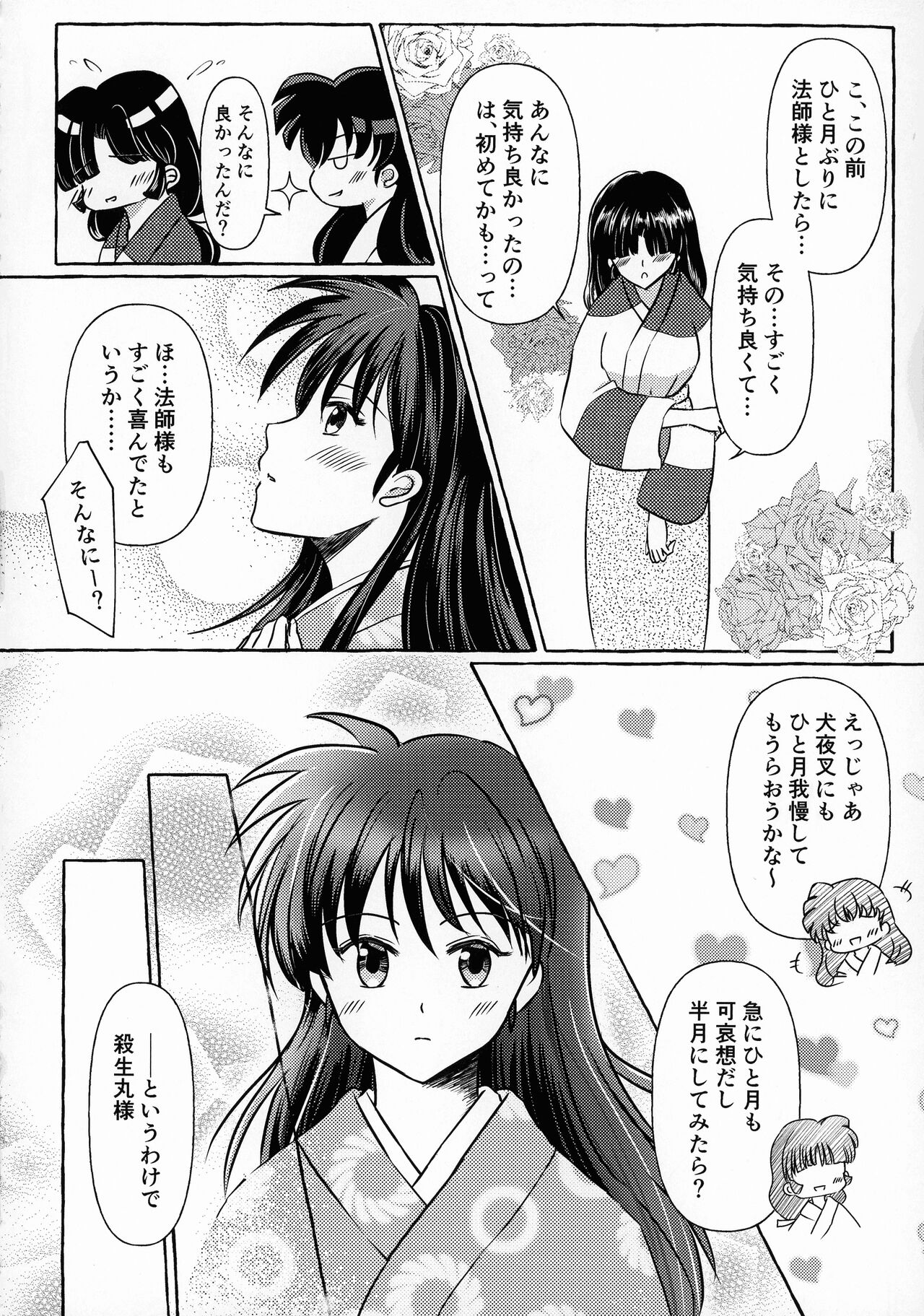 Kinyoku no Daiyoukai - Page 159