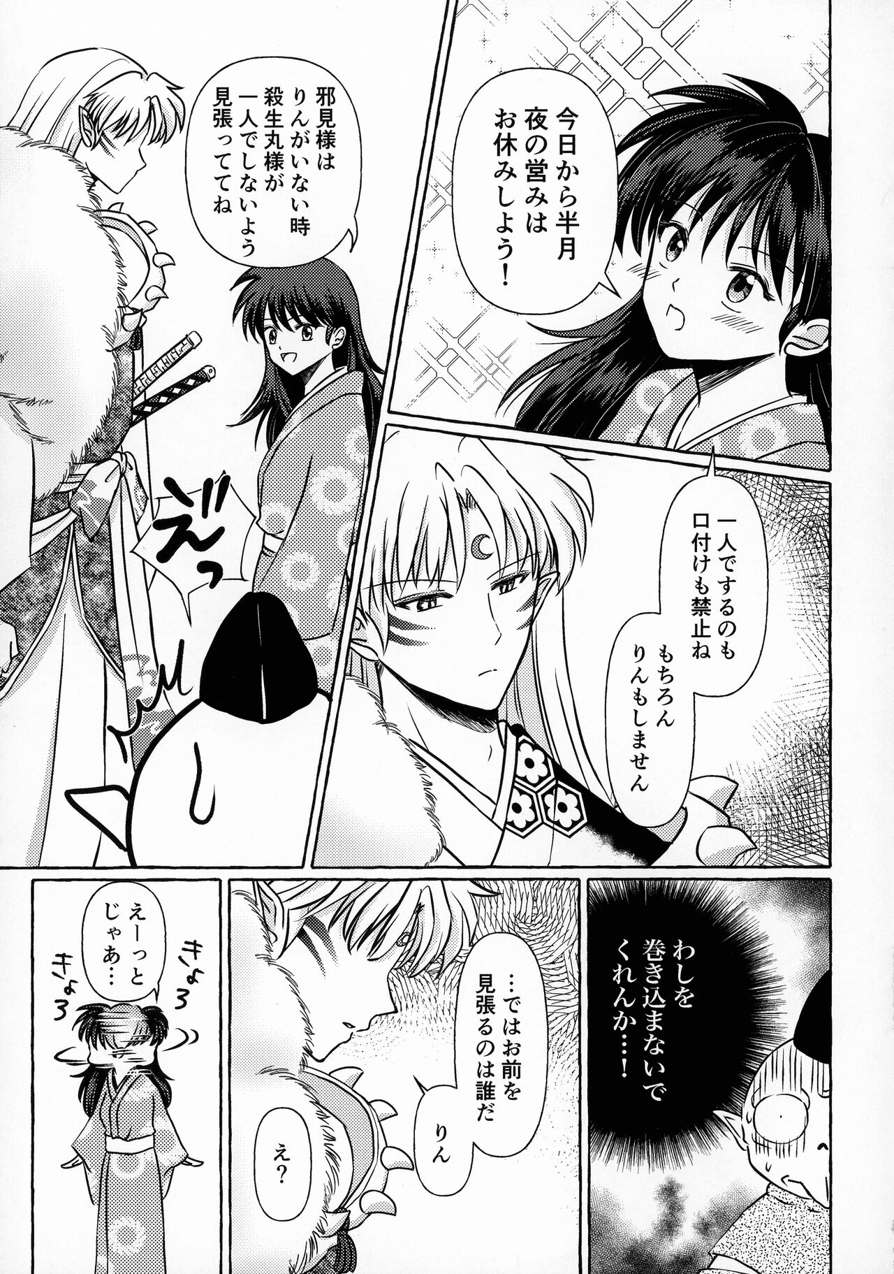 Kinyoku no Daiyoukai - Page 160