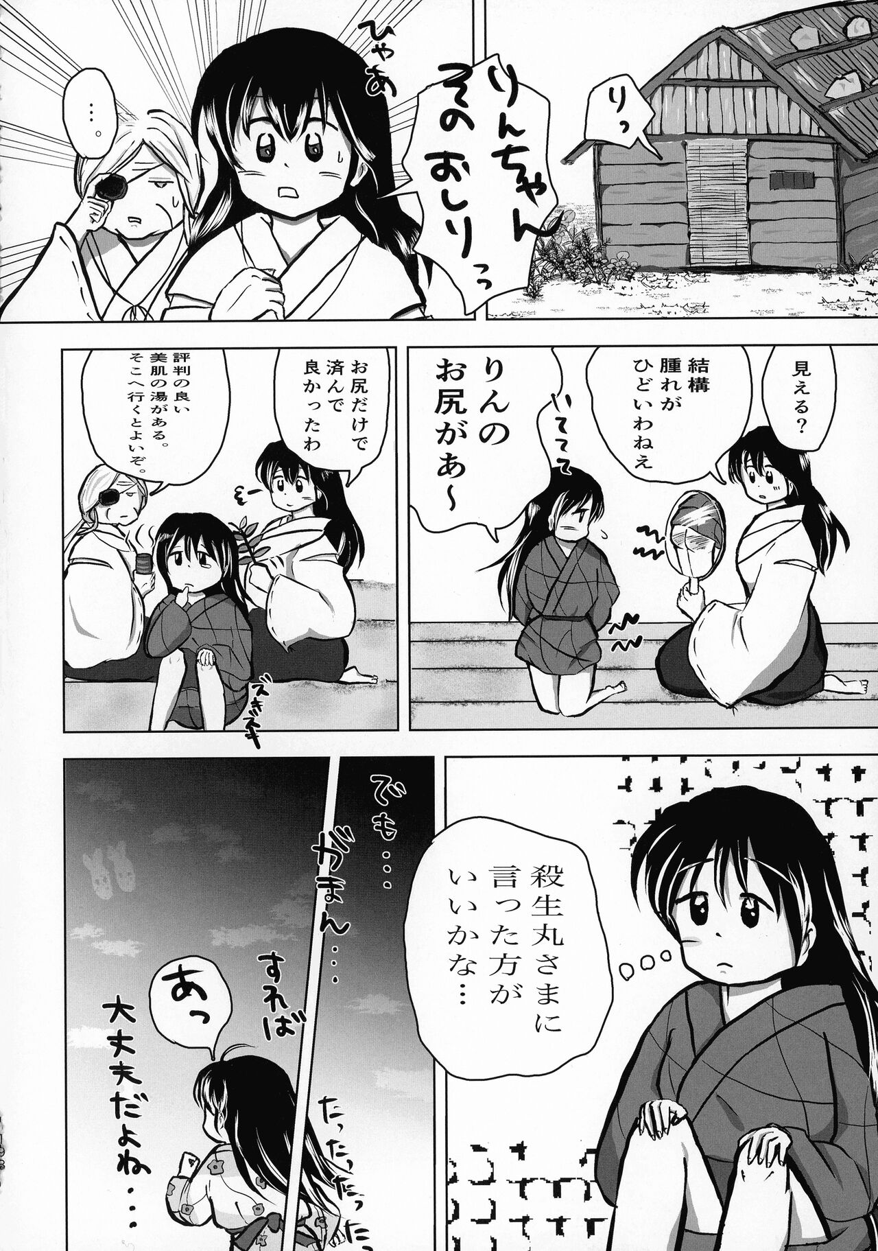 Kinyoku no Daiyoukai - Page 197