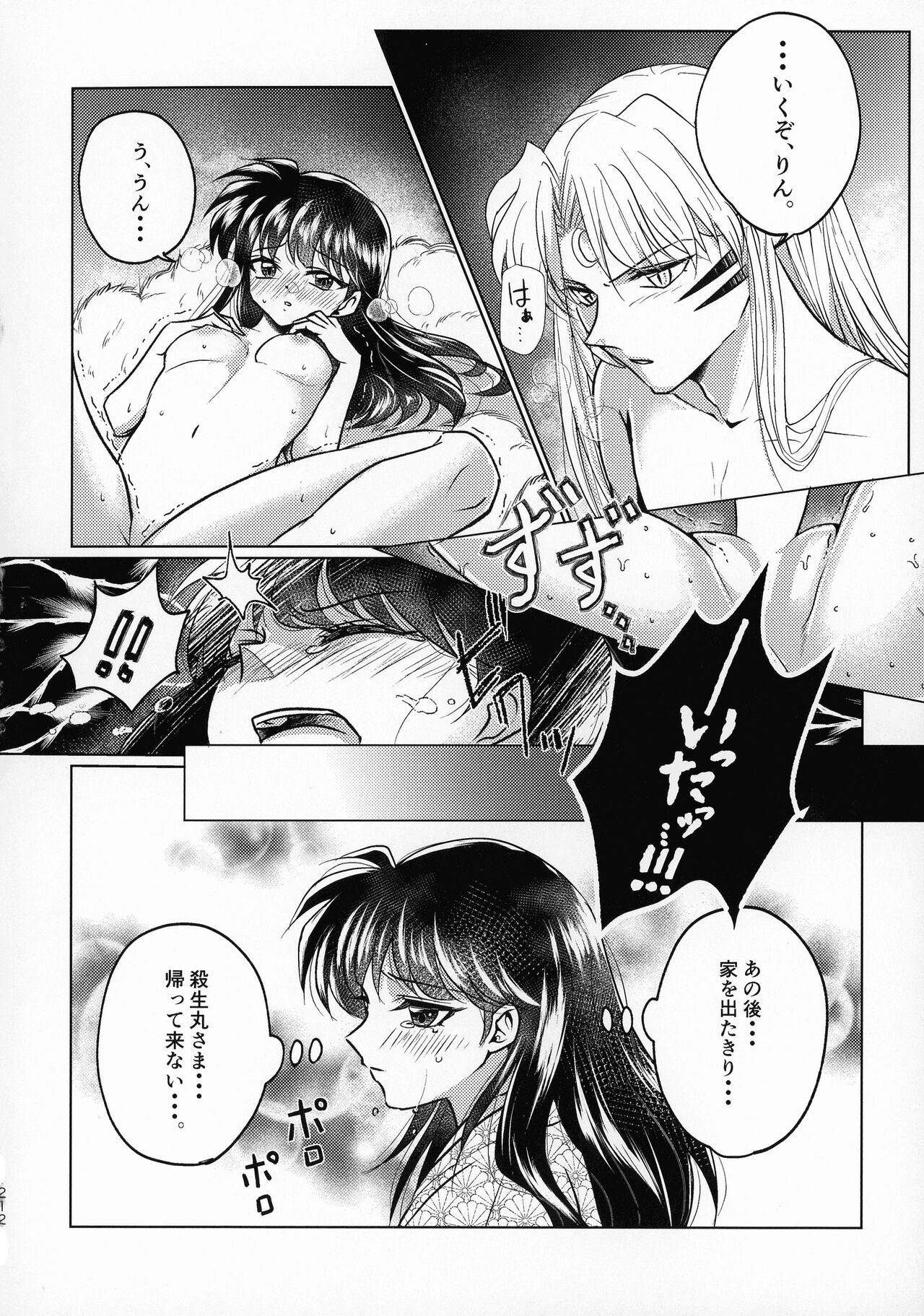 Kinyoku no Daiyoukai - Page 211