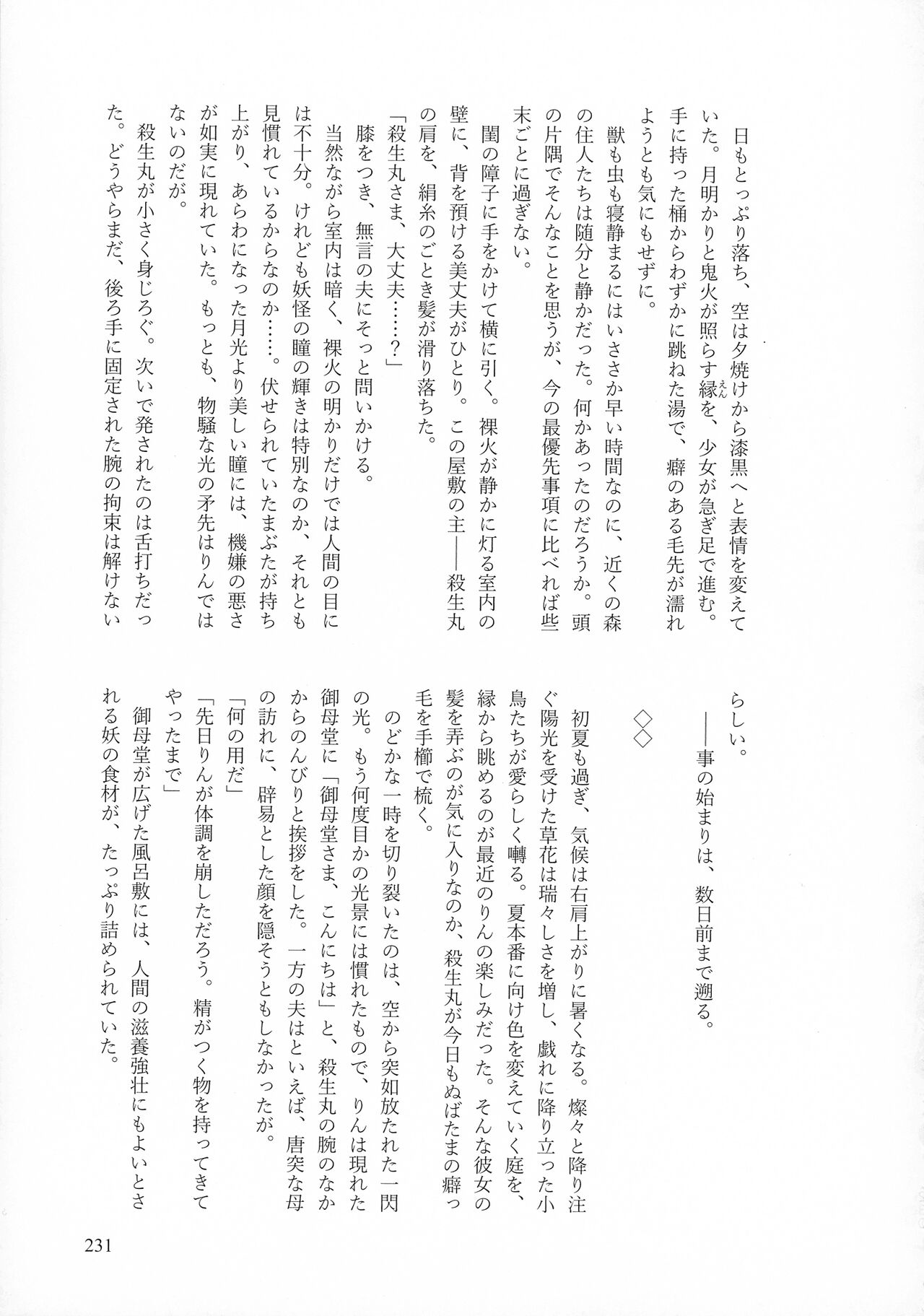 Kinyoku no Daiyoukai - Page 230