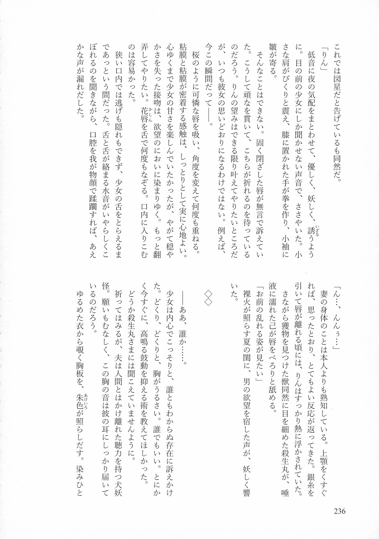 Kinyoku no Daiyoukai - Page 235