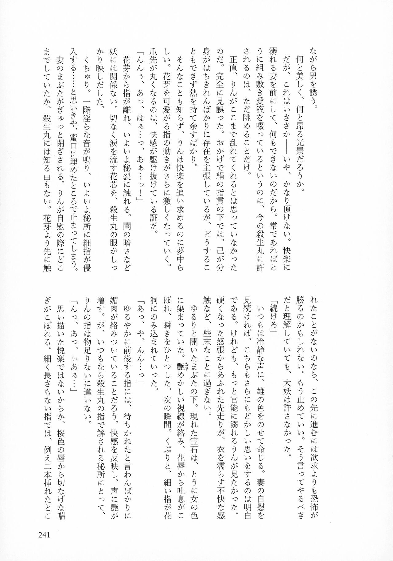 Kinyoku no Daiyoukai - Page 240