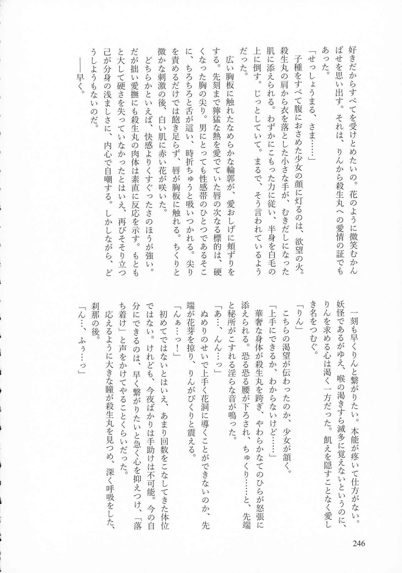 Kinyoku no Daiyoukai - Page 245