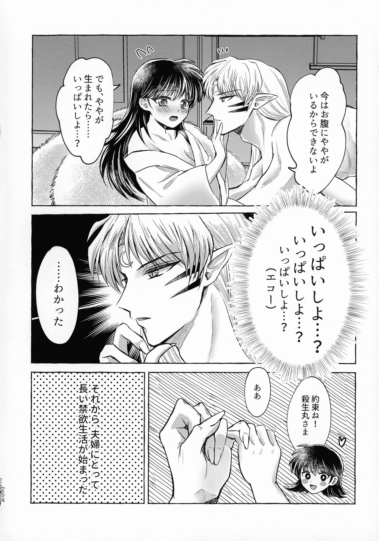 Kinyoku no Daiyoukai - Page 253
