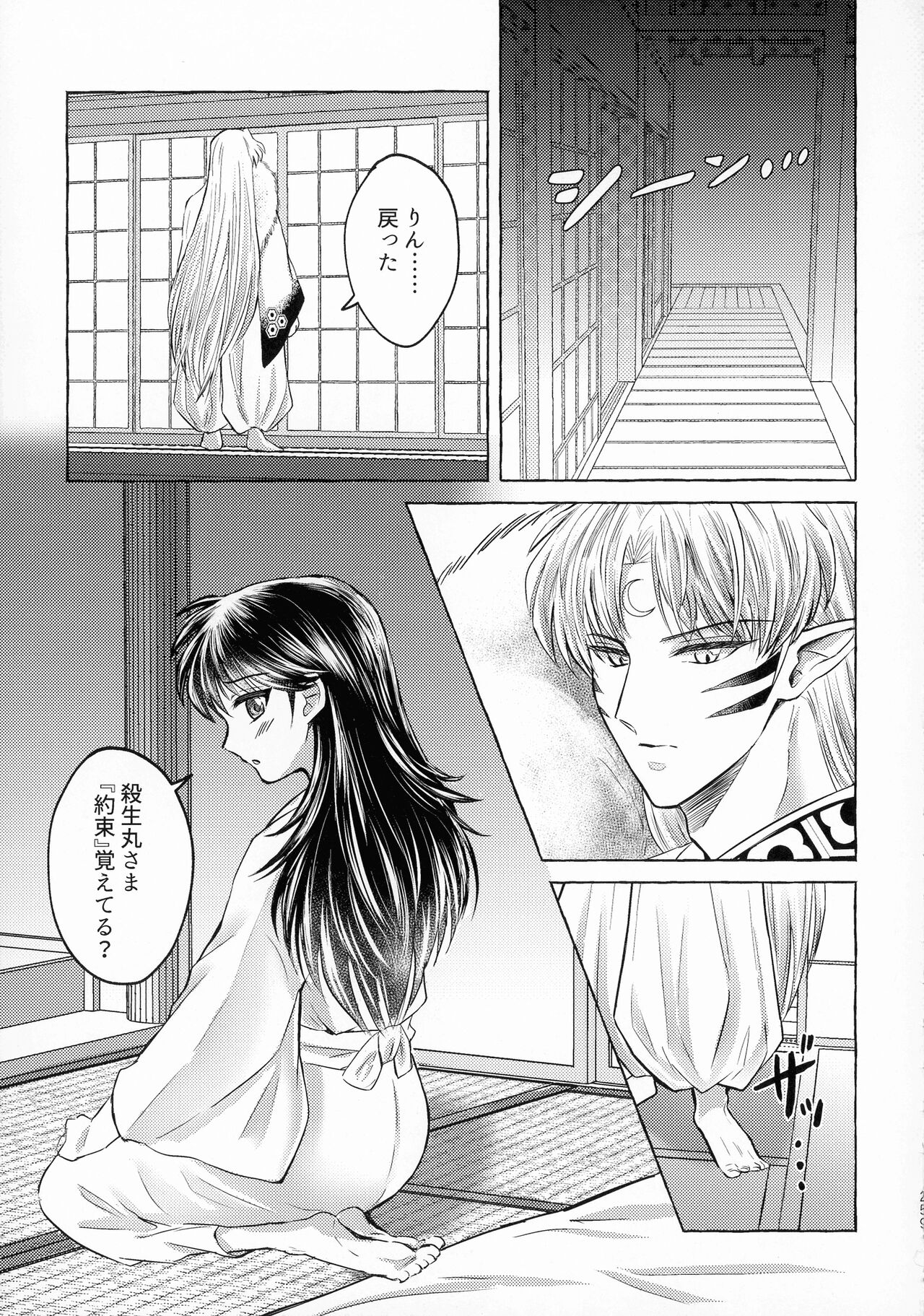 Kinyoku no Daiyoukai - Page 258