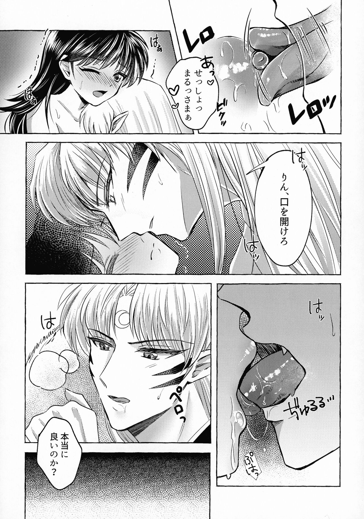 Kinyoku no Daiyoukai - Page 262