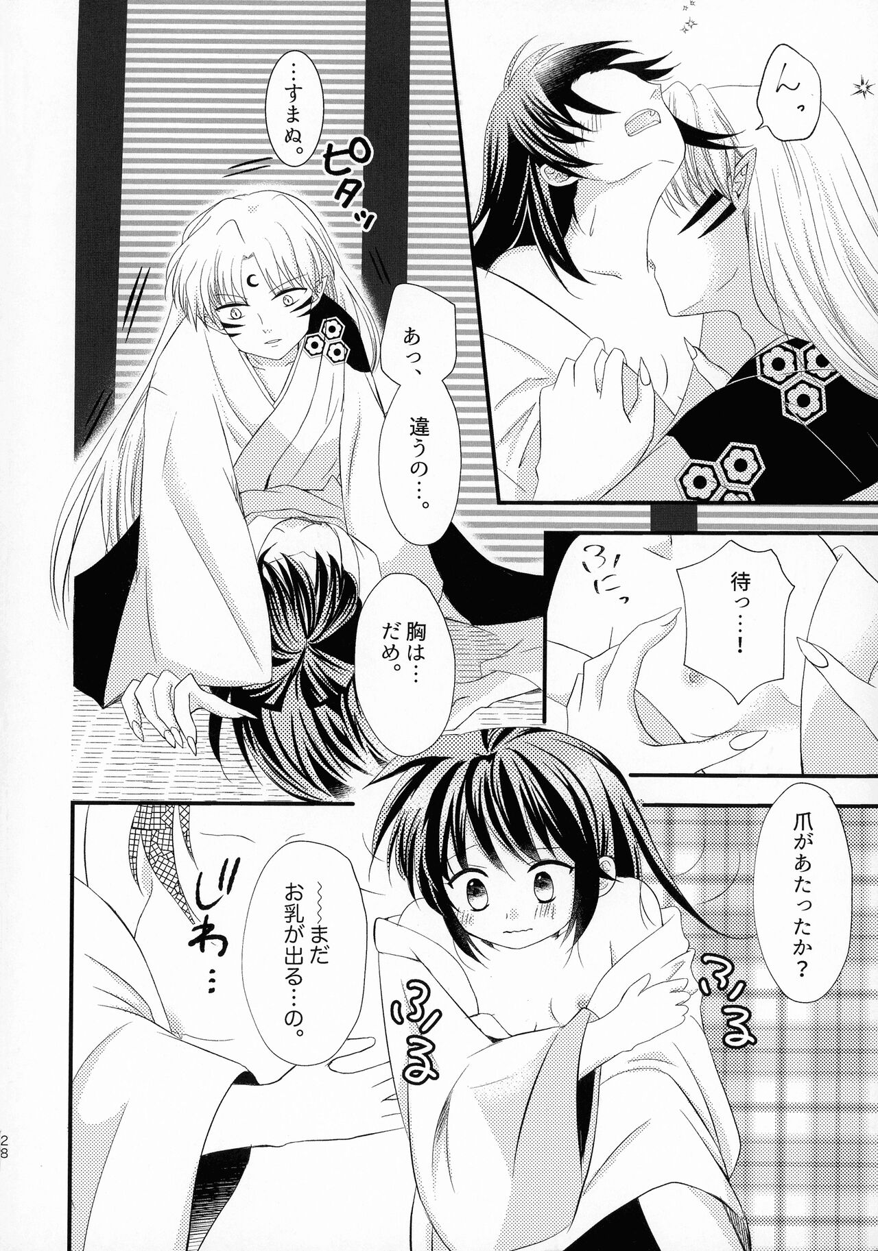Kinyoku no Daiyoukai - Page 27