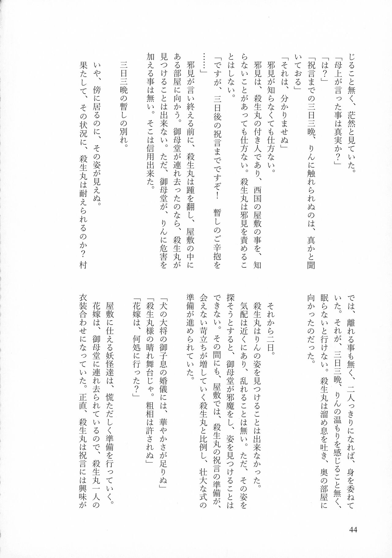 Kinyoku no Daiyoukai - Page 43