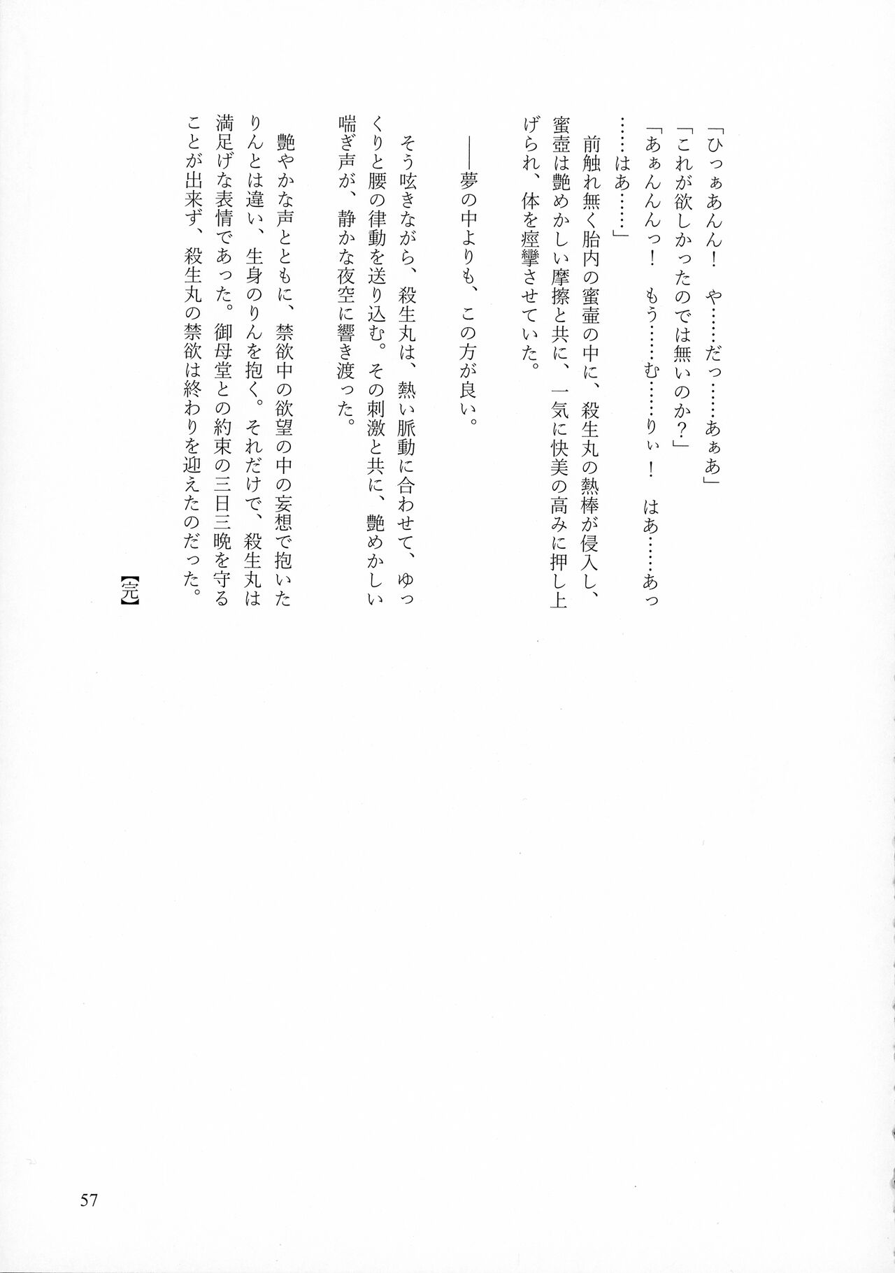 Kinyoku no Daiyoukai - Page 56