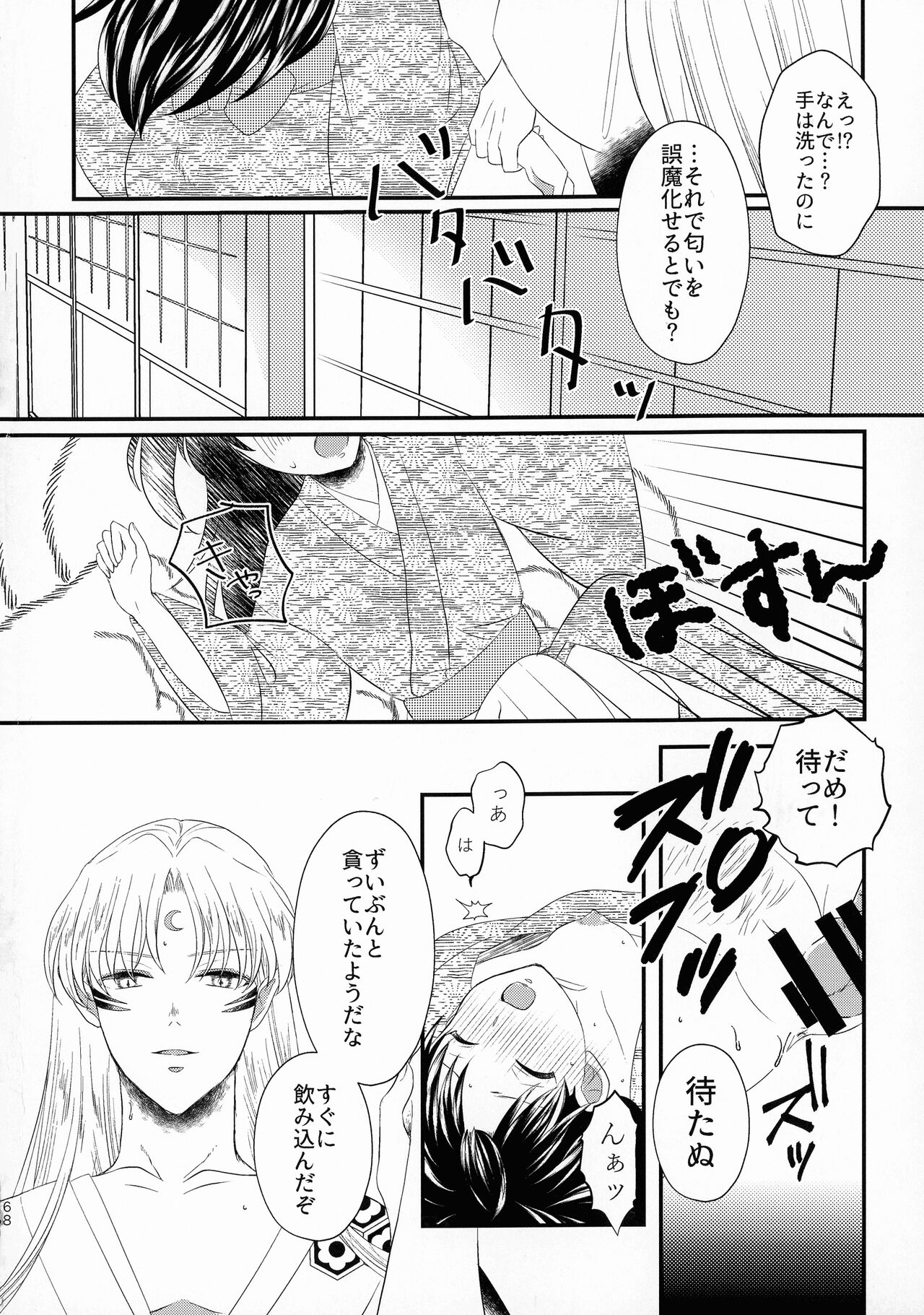 Kinyoku no Daiyoukai - Page 67