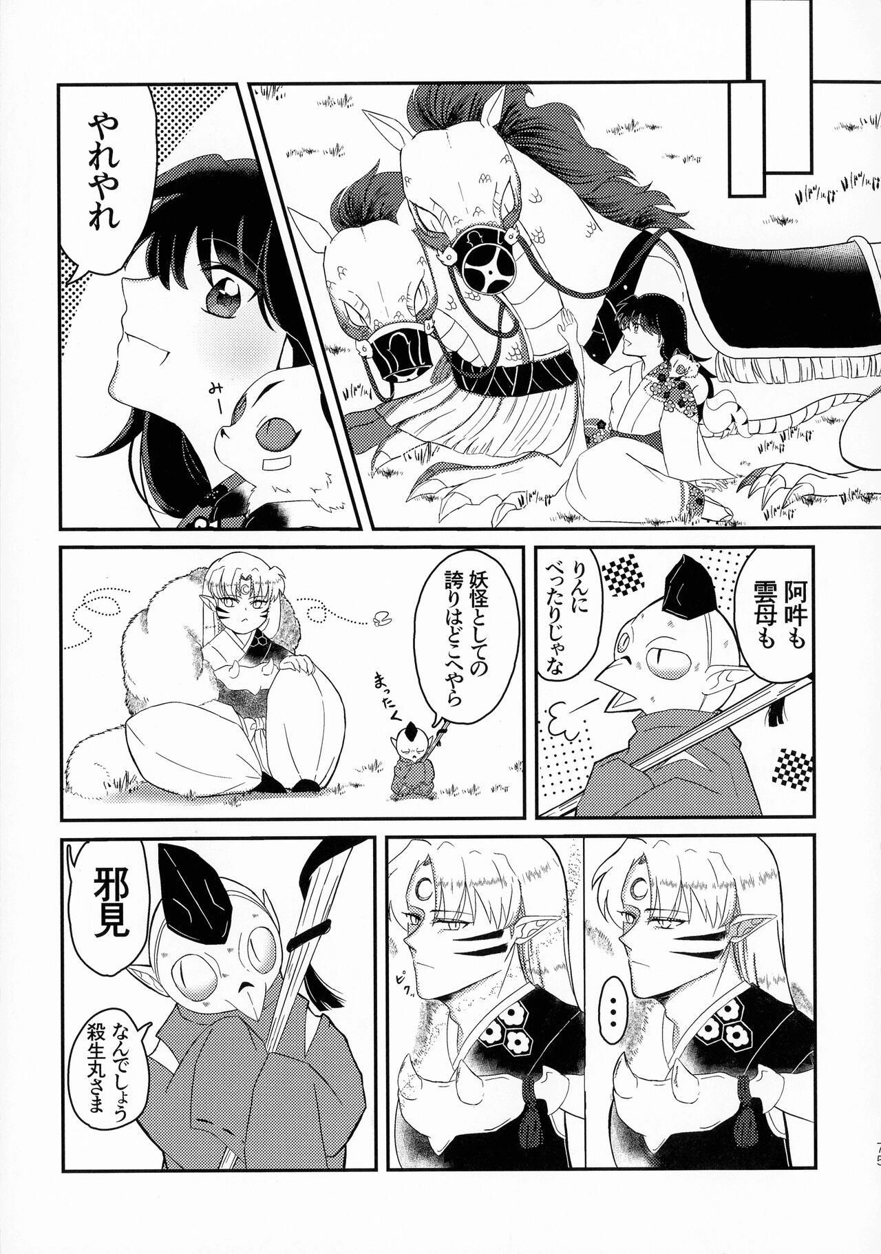 Kinyoku no Daiyoukai - Page 74