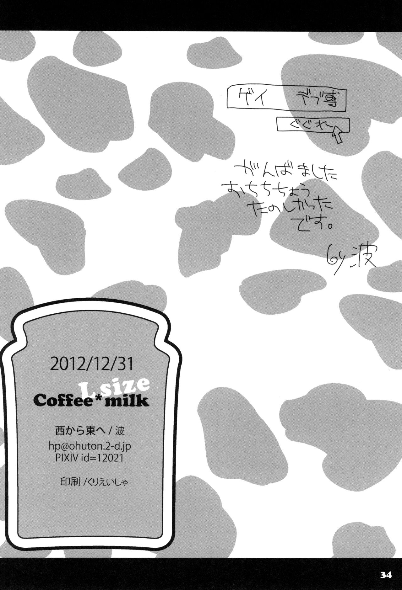 Coffee*milk - Page 38