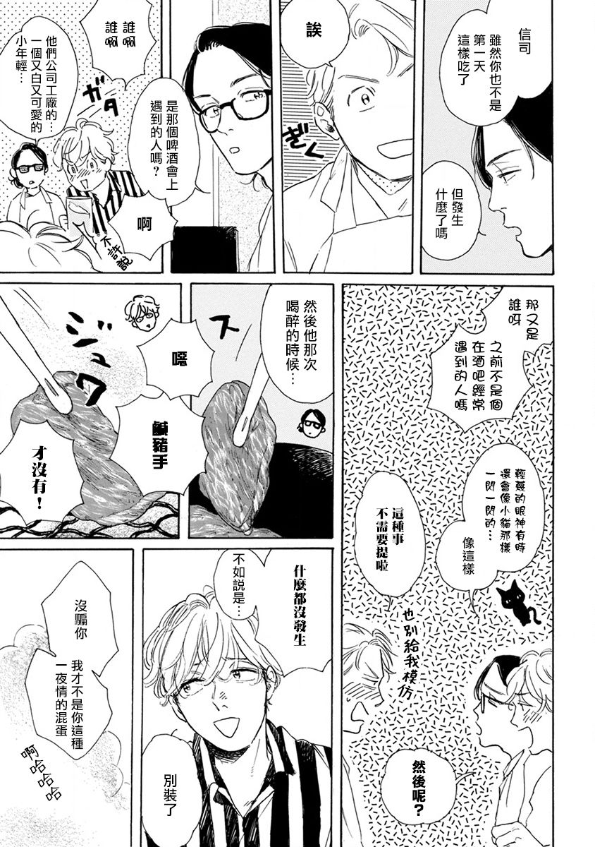 Nikushoku Kumikyoku | 肉食组曲 Ch. 1-6 - Page 11