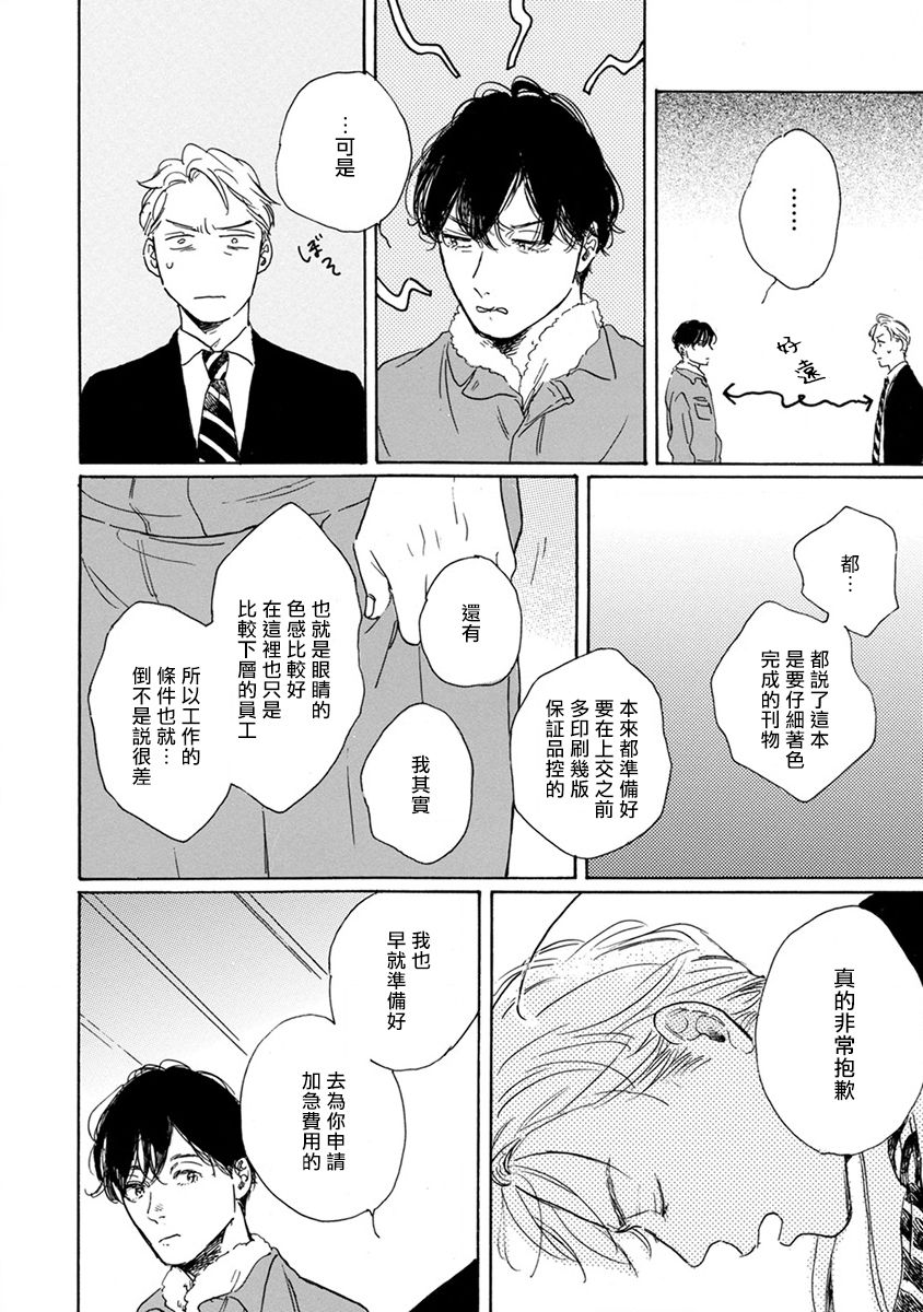Nikushoku Kumikyoku | 肉食组曲 Ch. 1-6 - Page 35