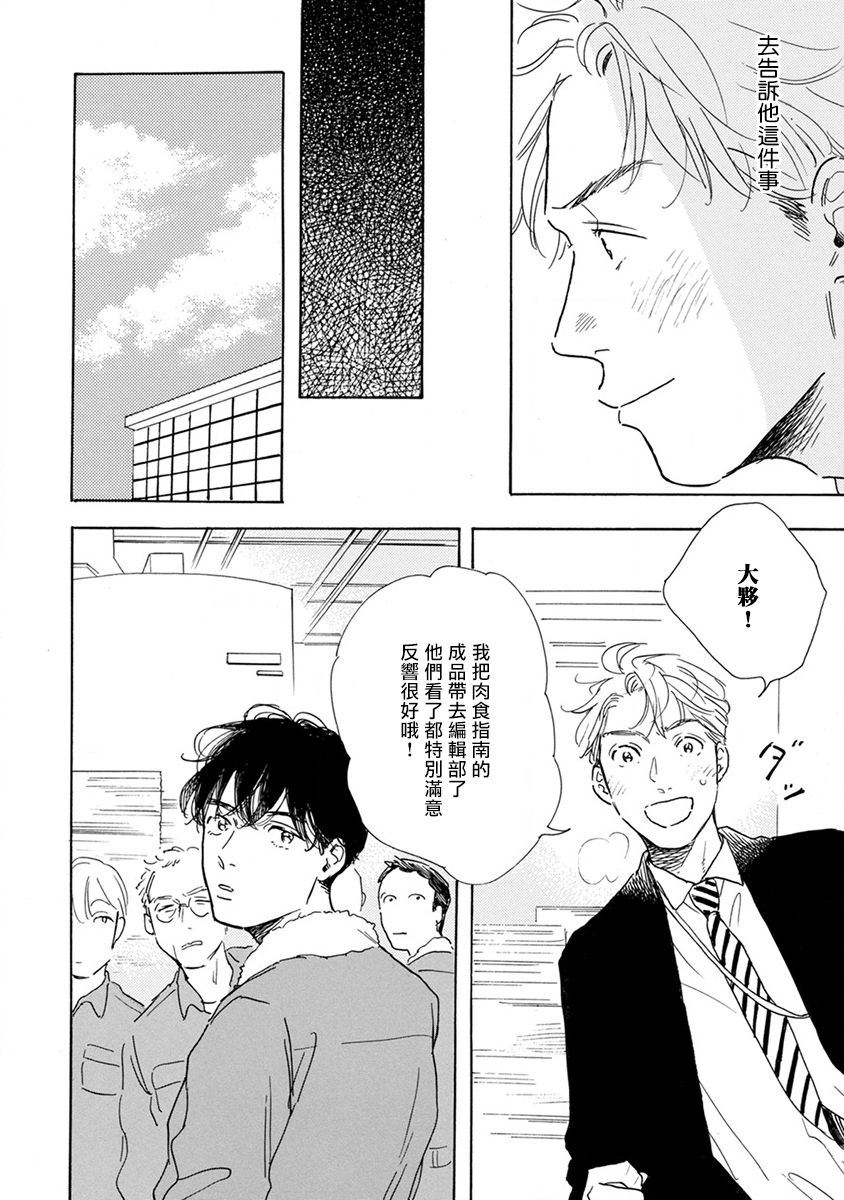 Nikushoku Kumikyoku | 肉食组曲 Ch. 1-6 - Page 42