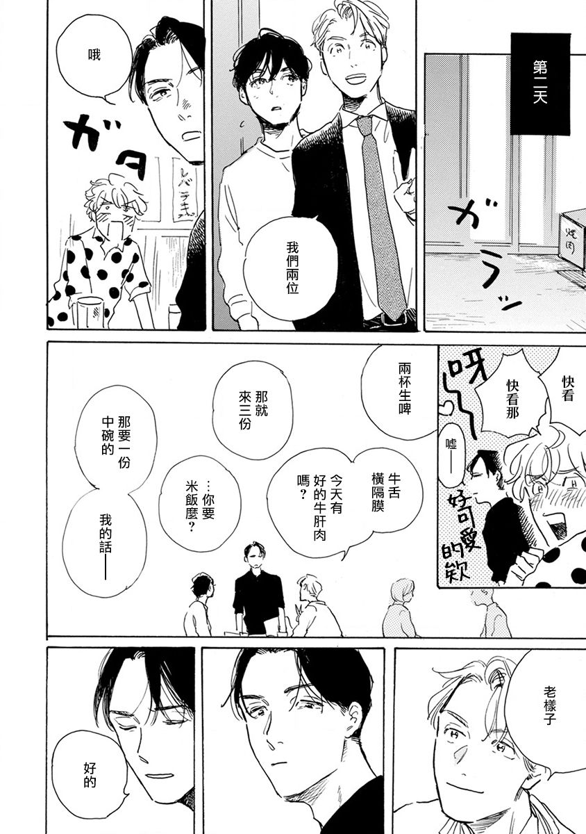 Nikushoku Kumikyoku | 肉食组曲 Ch. 1-6 - Page 50