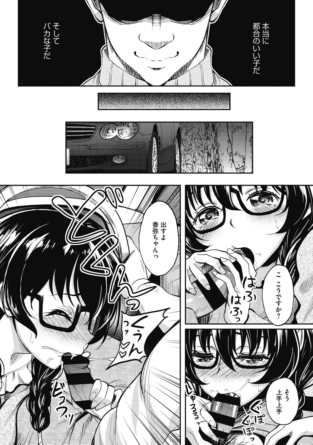 Hamegoro no Onna - Page 144