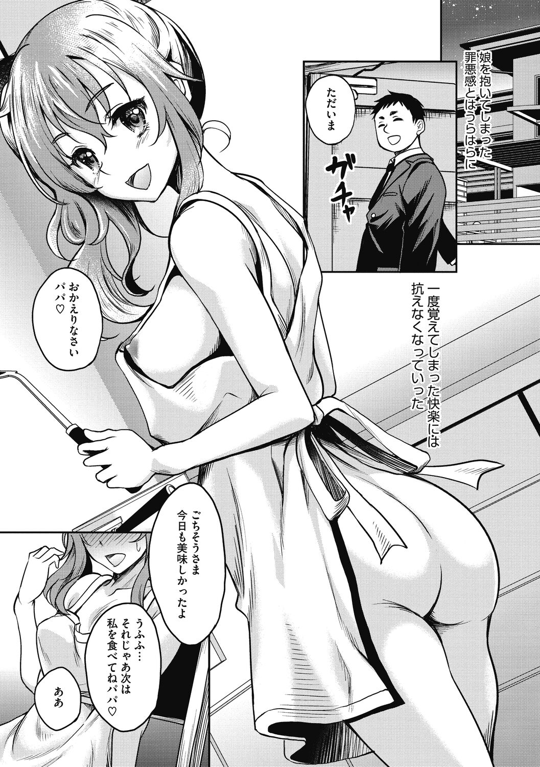 Hamegoro no Onna - Page 176
