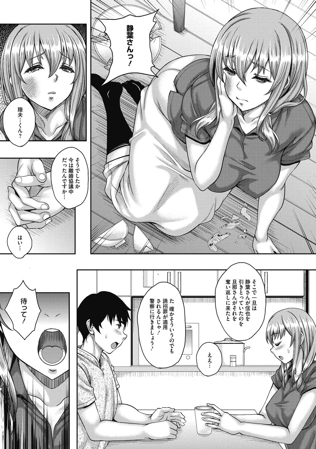 Hamegoro no Onna - Page 25