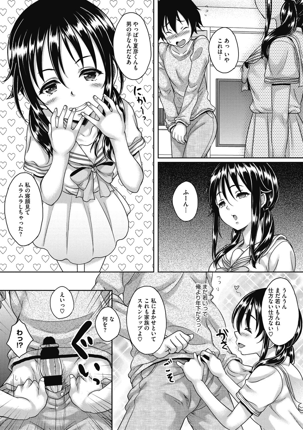 Hamegoro no Onna - Page 65