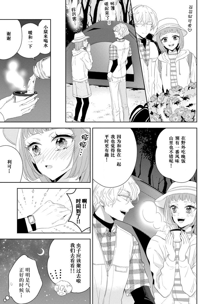 Hen'ai ōji no yokujō puropōzu | 偏爱王子的情欲求婚 - Page 20