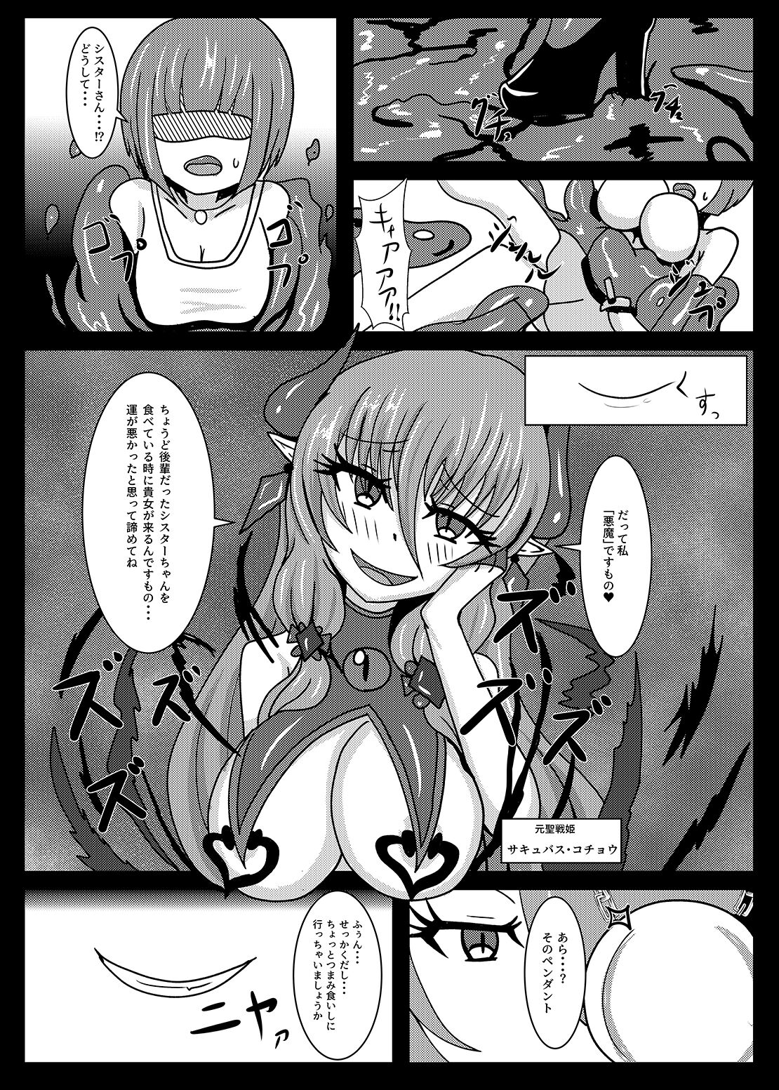 Seisenki Selacarmia if After Funon & Kochou Set - Page 9