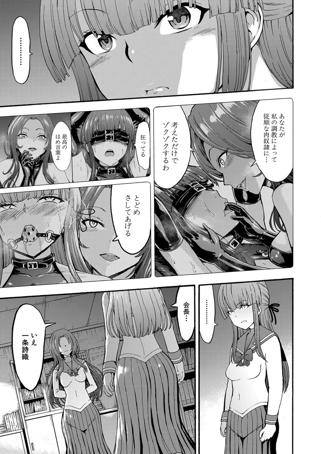 Yami Seito Kaichou - Page 159