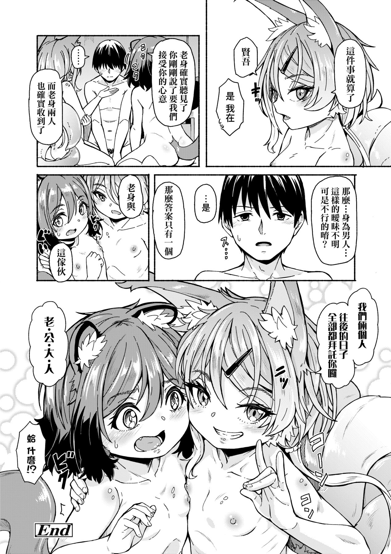 Oshikake Sun Shower | 不請自來狐嫁太陽雨 - Page 115