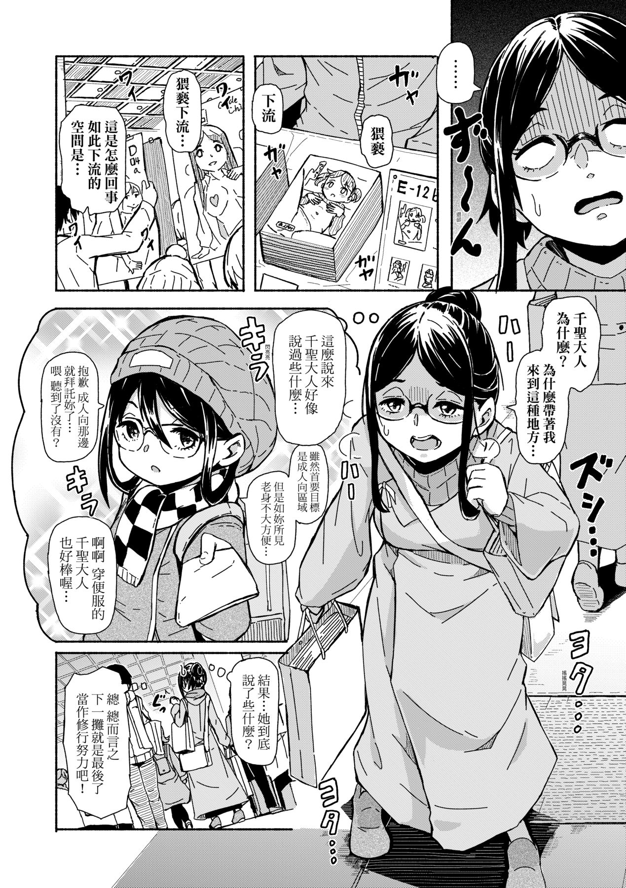 Oshikake Sun Shower | 不請自來狐嫁太陽雨 - Page 117