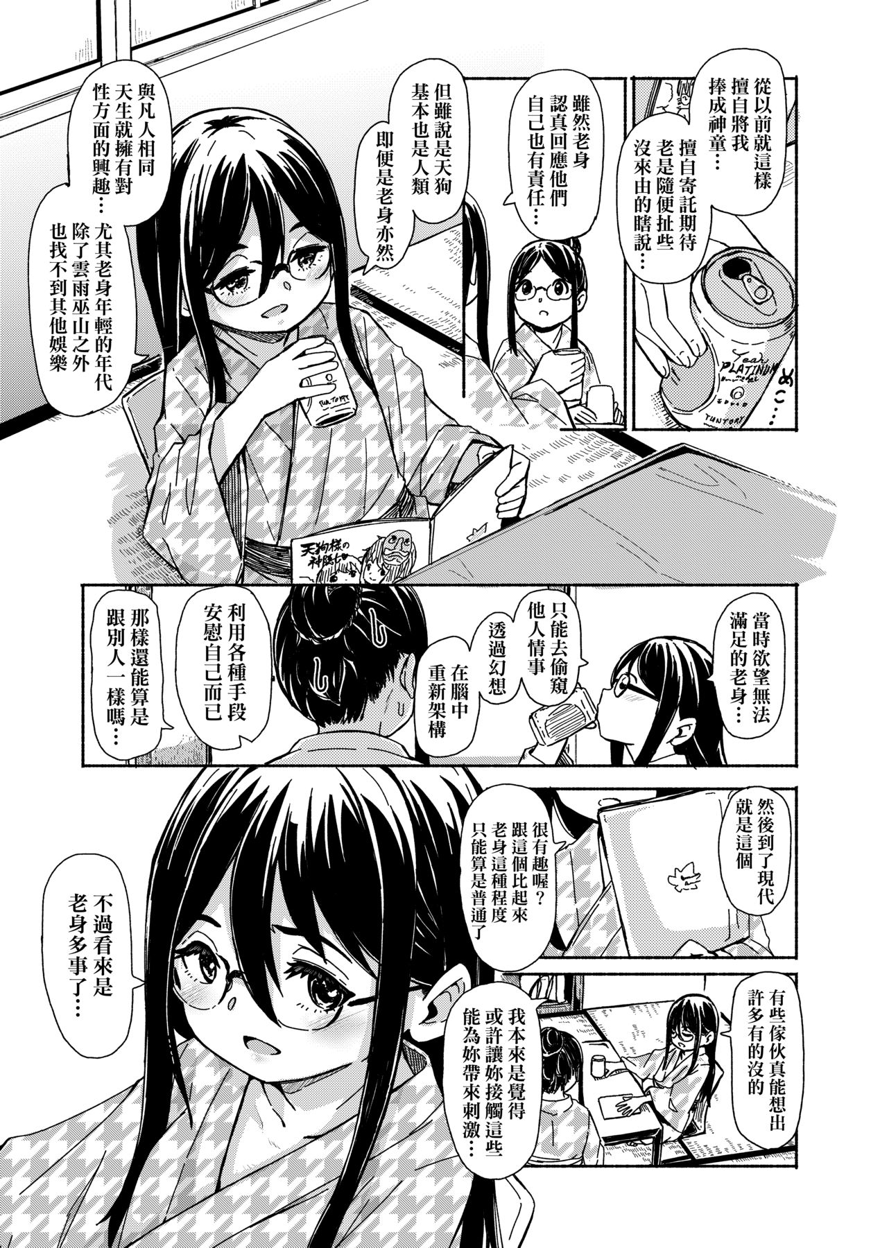 Oshikake Sun Shower | 不請自來狐嫁太陽雨 - Page 120