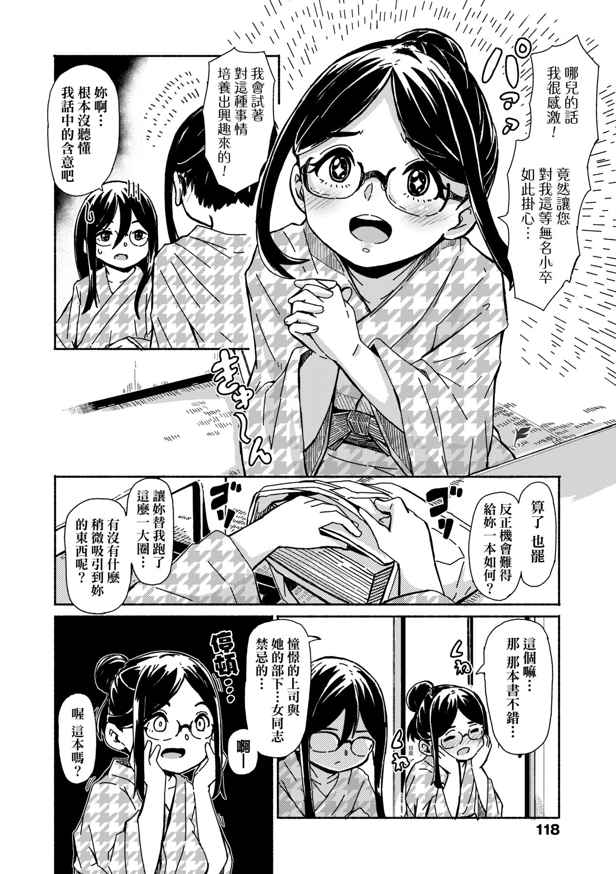 Oshikake Sun Shower | 不請自來狐嫁太陽雨 - Page 121