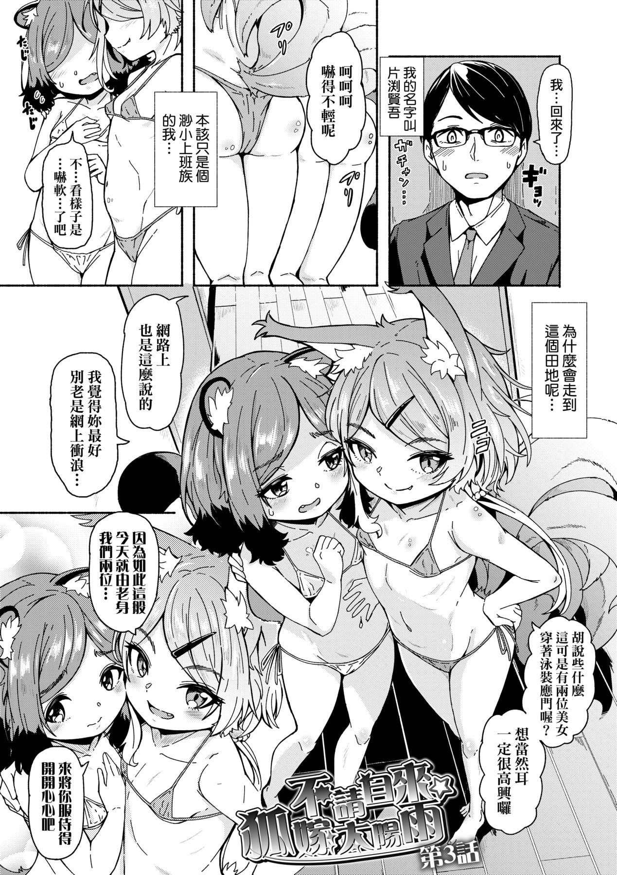 Oshikake Sun Shower | 不請自來狐嫁太陽雨 - Page 80