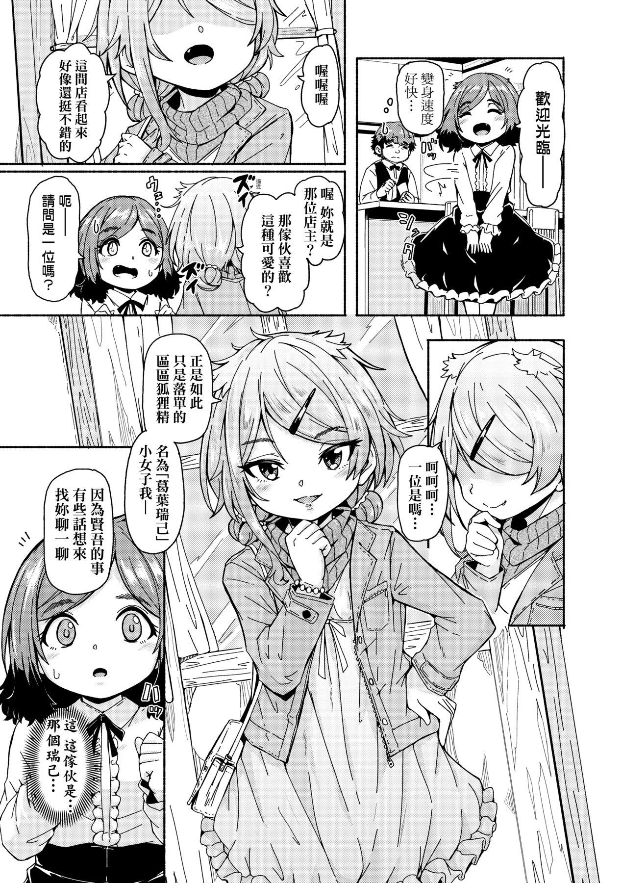 Oshikake Sun Shower | 不請自來狐嫁太陽雨 - Page 82