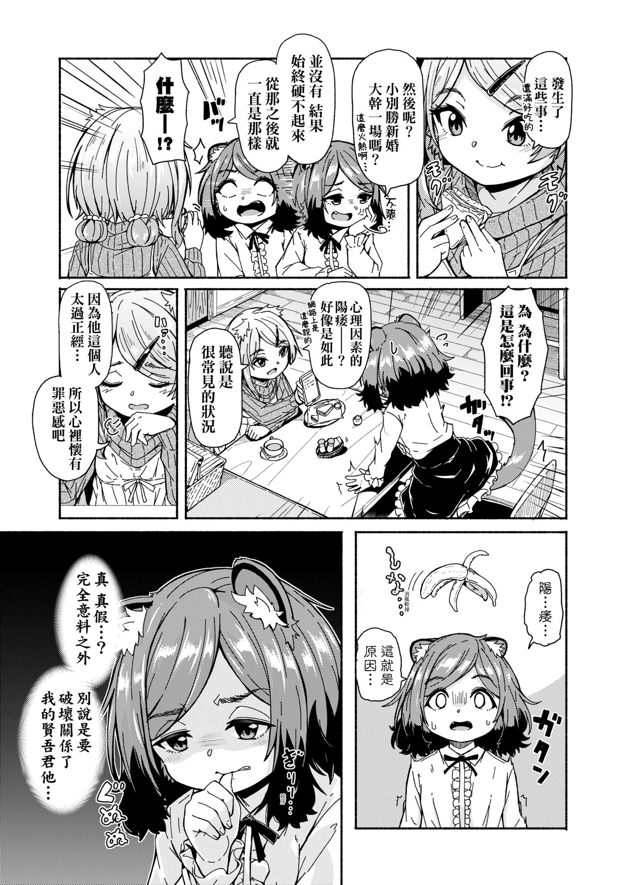 Oshikake Sun Shower | 不請自來狐嫁太陽雨 - Page 88