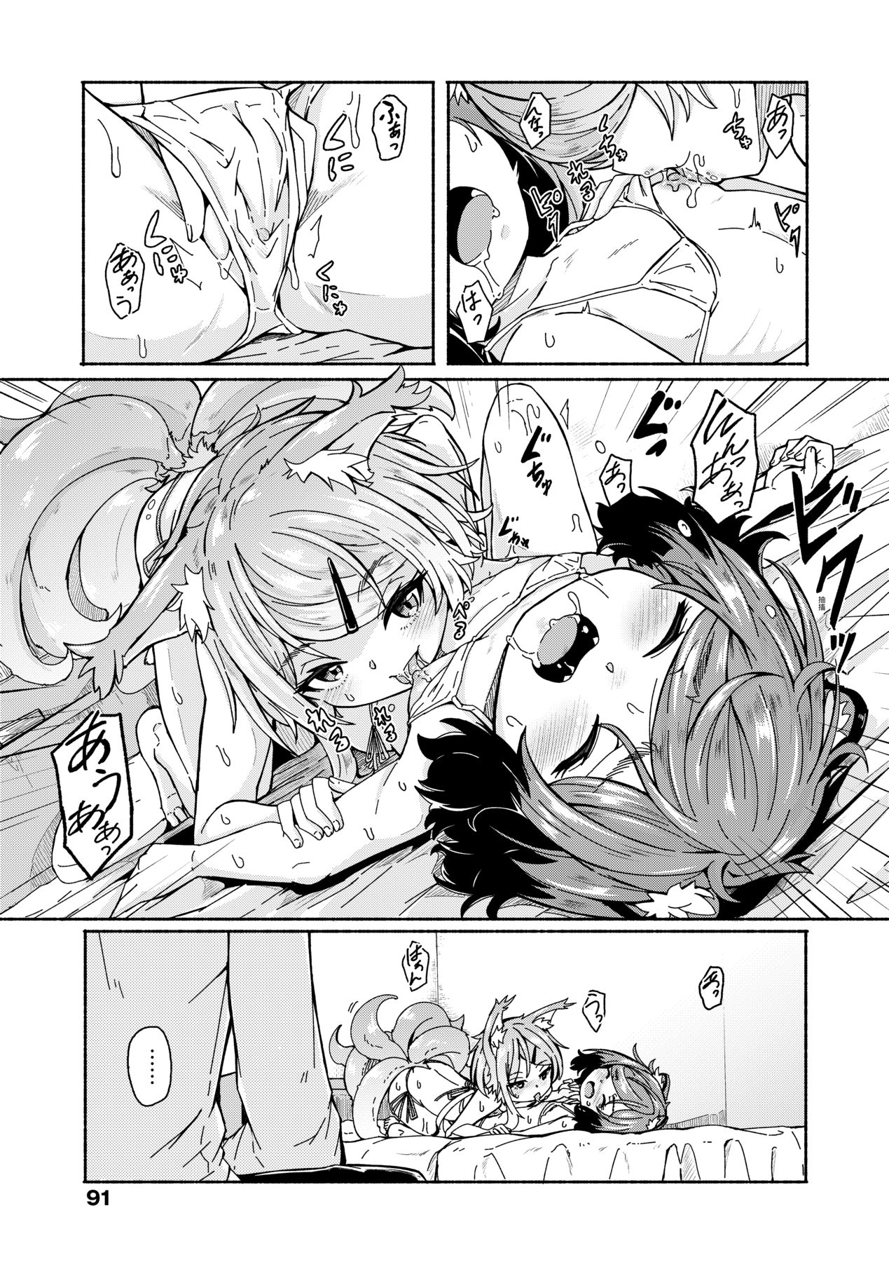 Oshikake Sun Shower | 不請自來狐嫁太陽雨 - Page 94