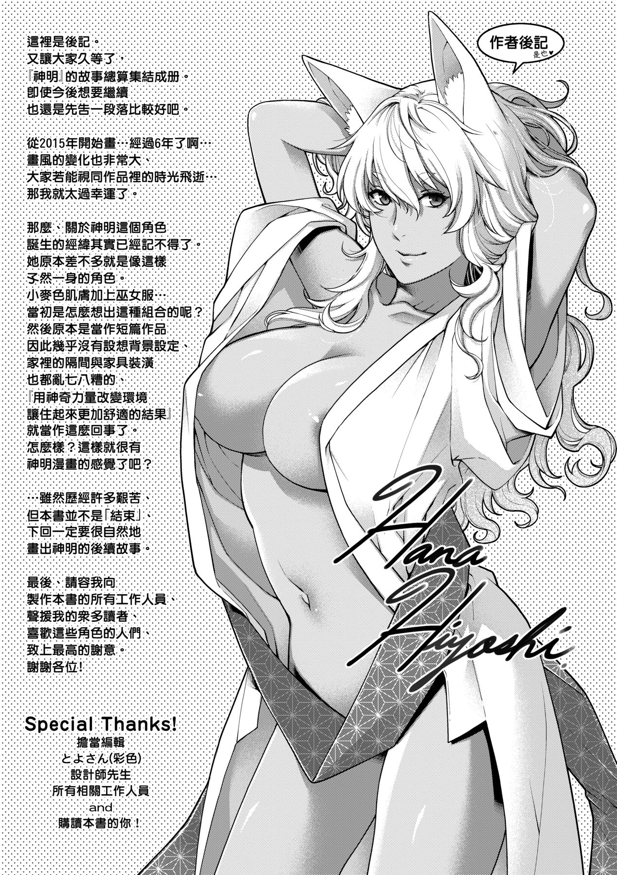 Meguriai no Kemono | 廻逢的人外神 - Page 272