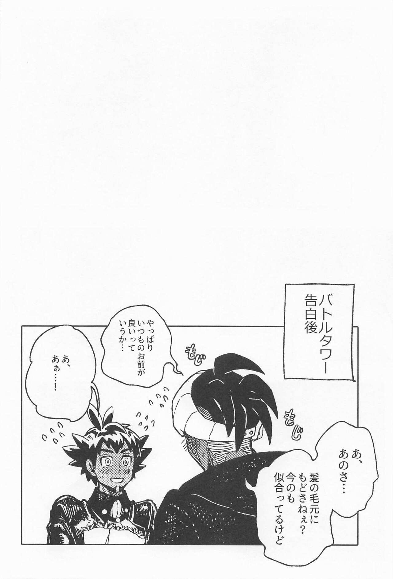 Dragon wa Shizuka ni Kurasenai - Page 17