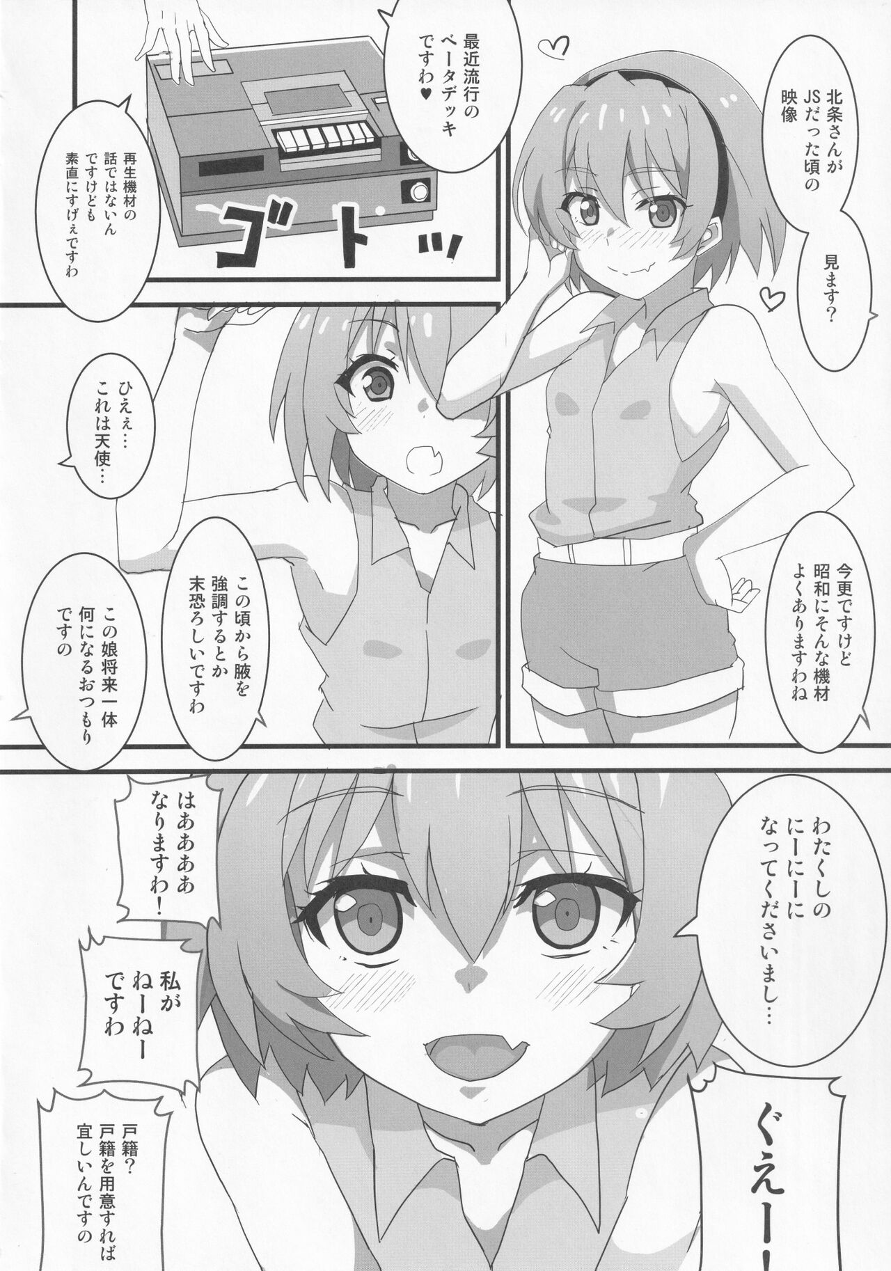 Houjou Satoko Lucia ni Saku - Page 13